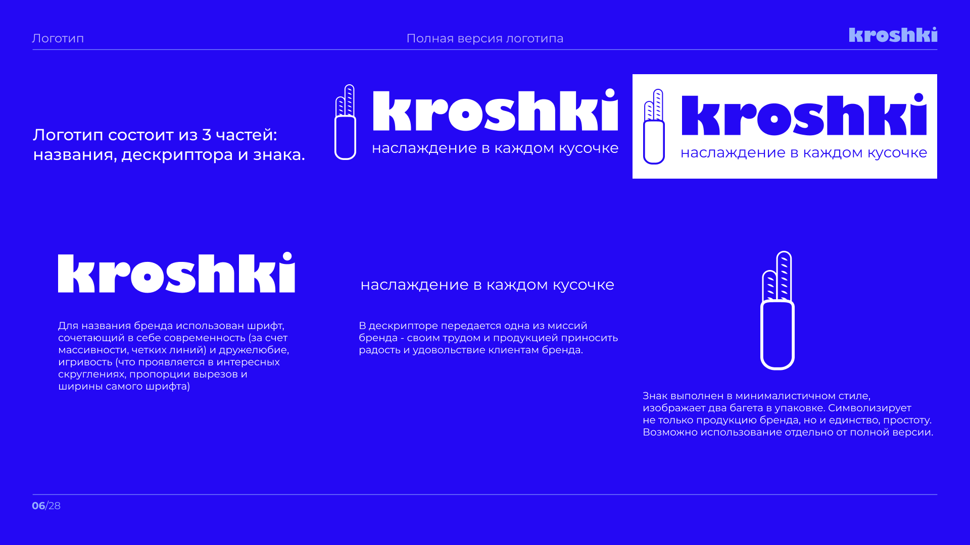 Bakery&Coffee shop brandbook — Изображение №7 — Брендинг на Dprofile