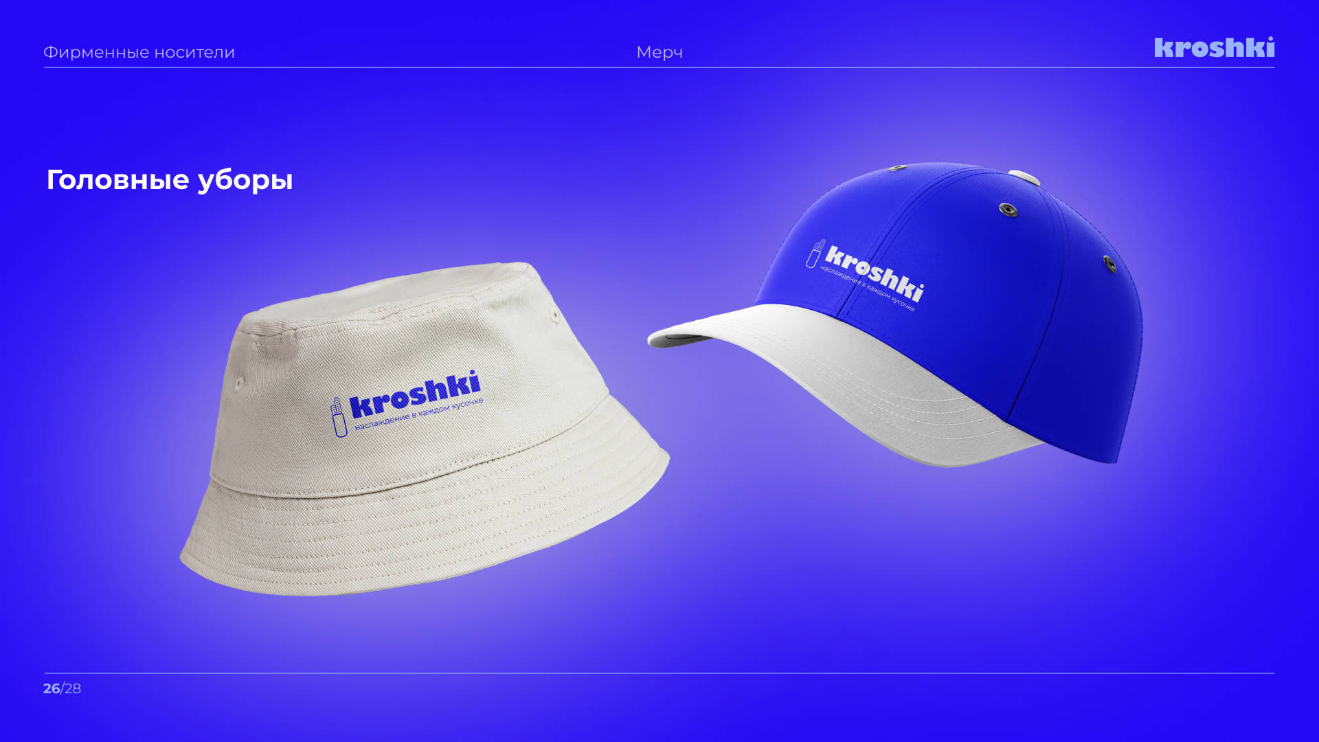 Bakery&Coffee shop brandbook — Изображение №27 — Брендинг на Dprofile