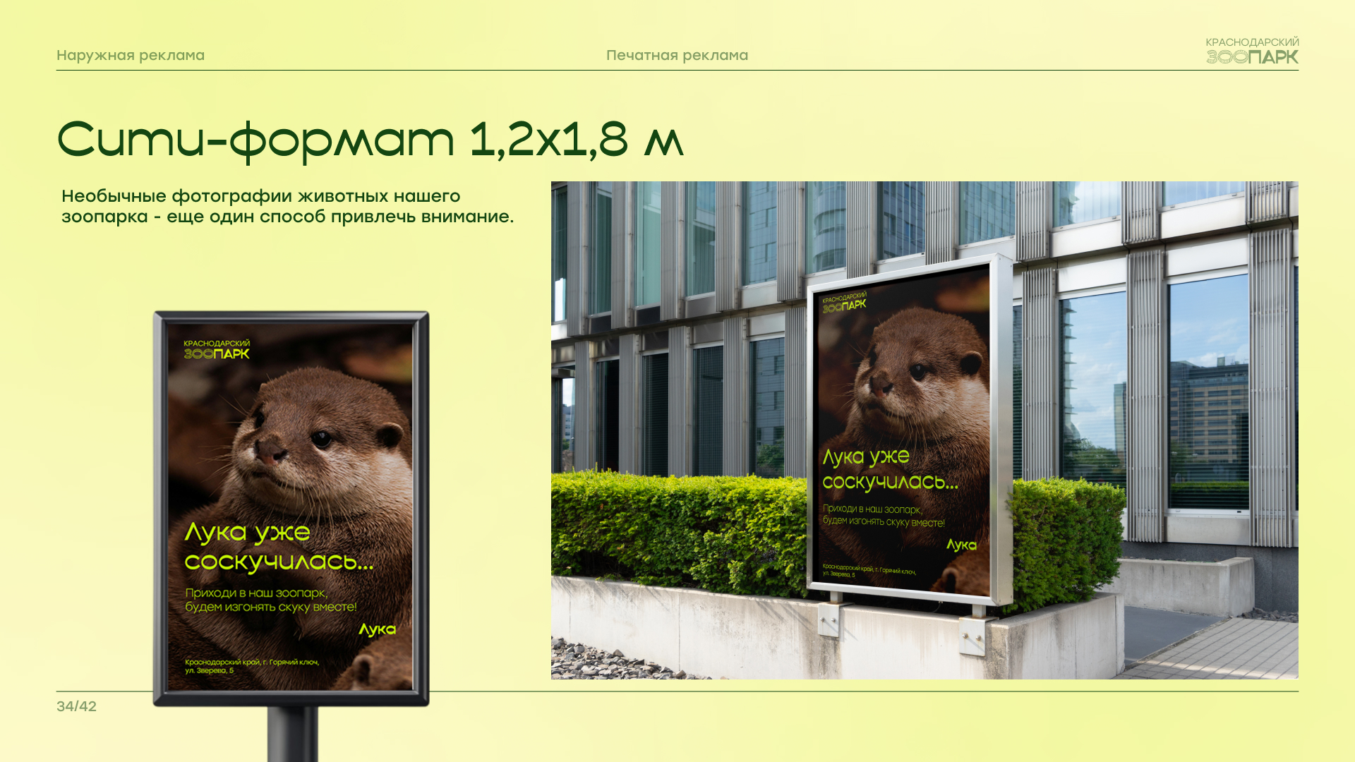 Брендбук "Краснодарский зоопарк" — Изображение №35 — Брендинг на Dprofile