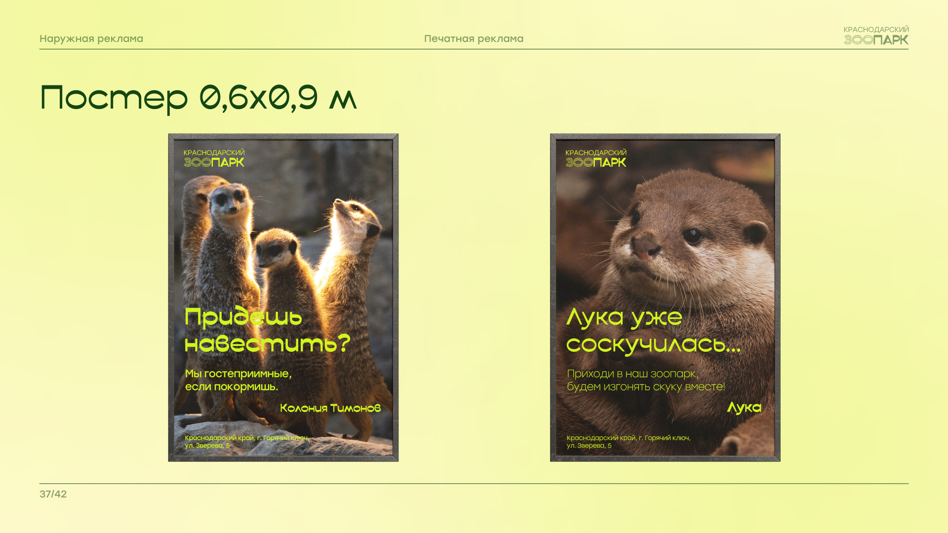 Брендбук "Краснодарский зоопарк" — Изображение №38 — Брендинг на Dprofile