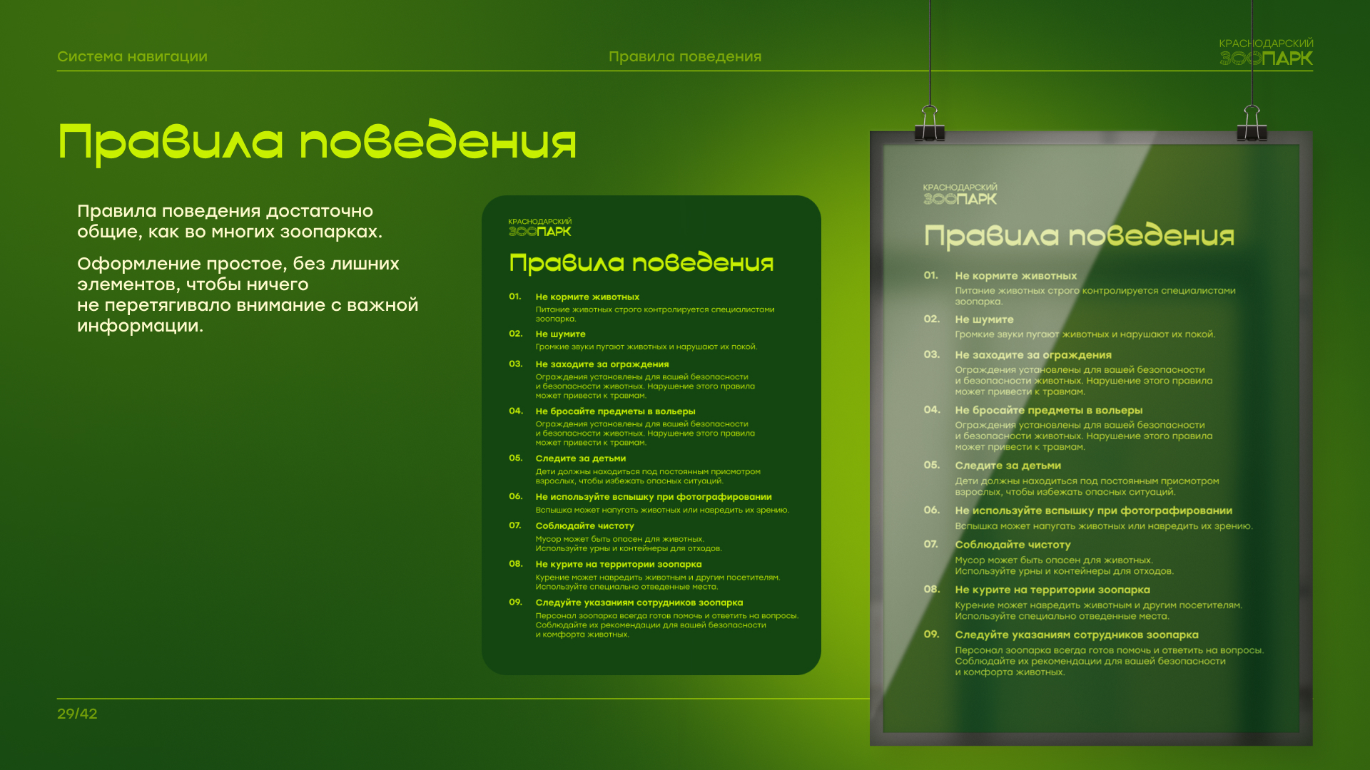 Брендбук "Краснодарский зоопарк" — Изображение №30 — Брендинг на Dprofile