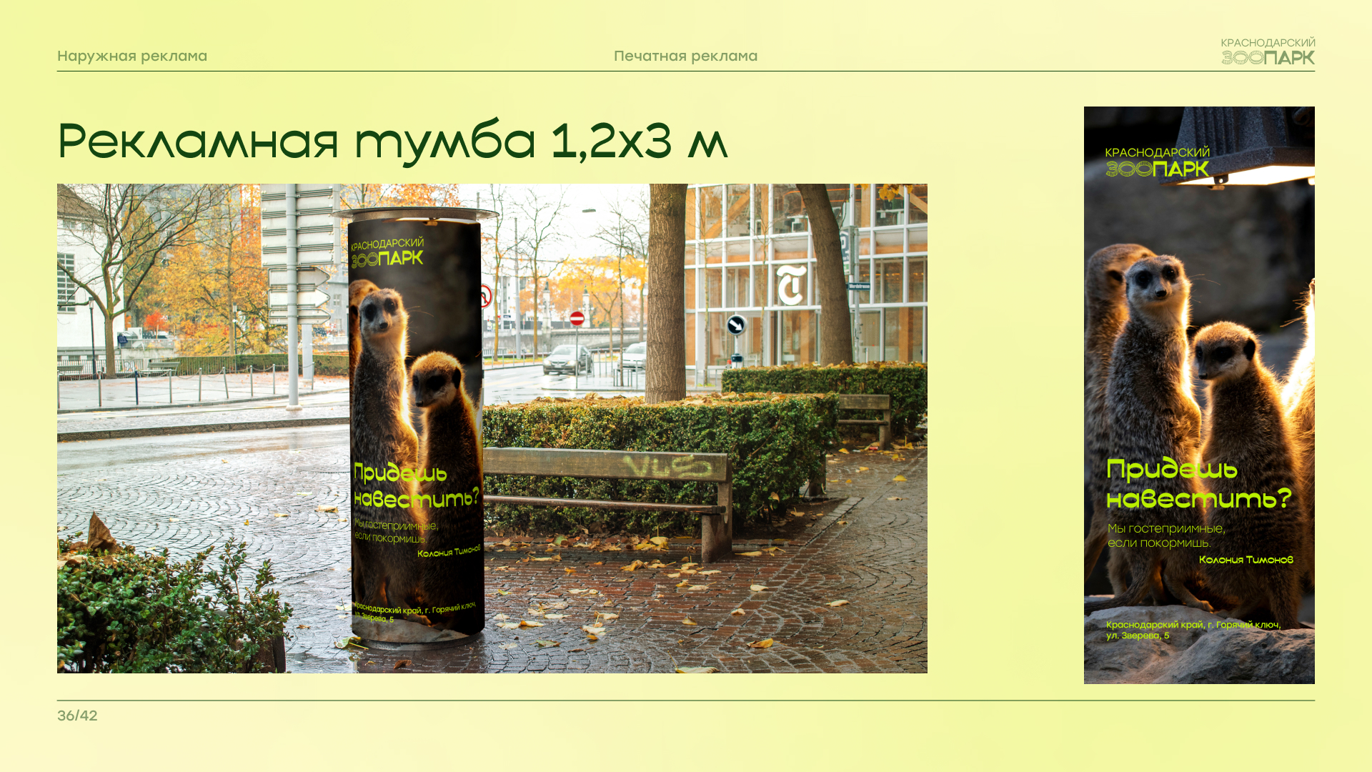 Брендбук "Краснодарский зоопарк" — Изображение №37 — Брендинг на Dprofile