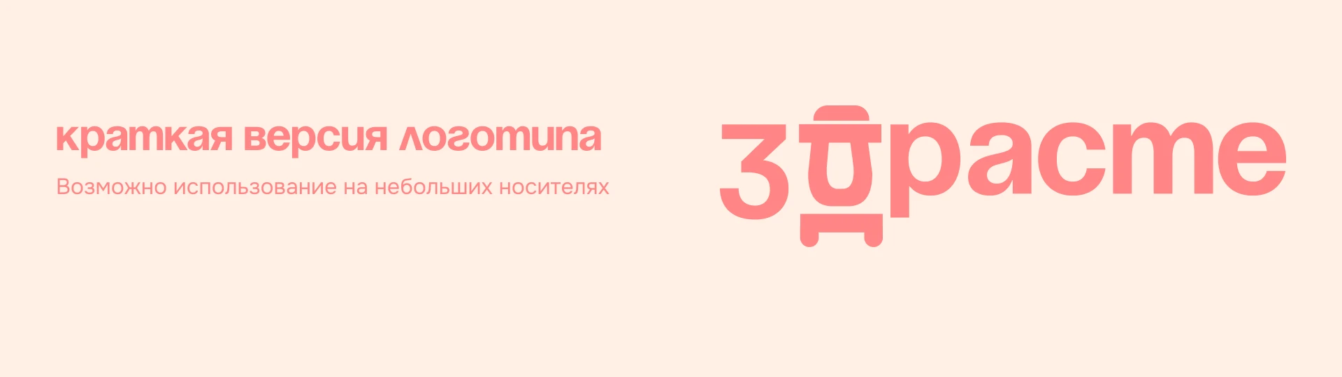 Ребрендинг для сети кофеен "ЗДРАСТЕ" — Изображение №4 — Брендинг на Dprofile