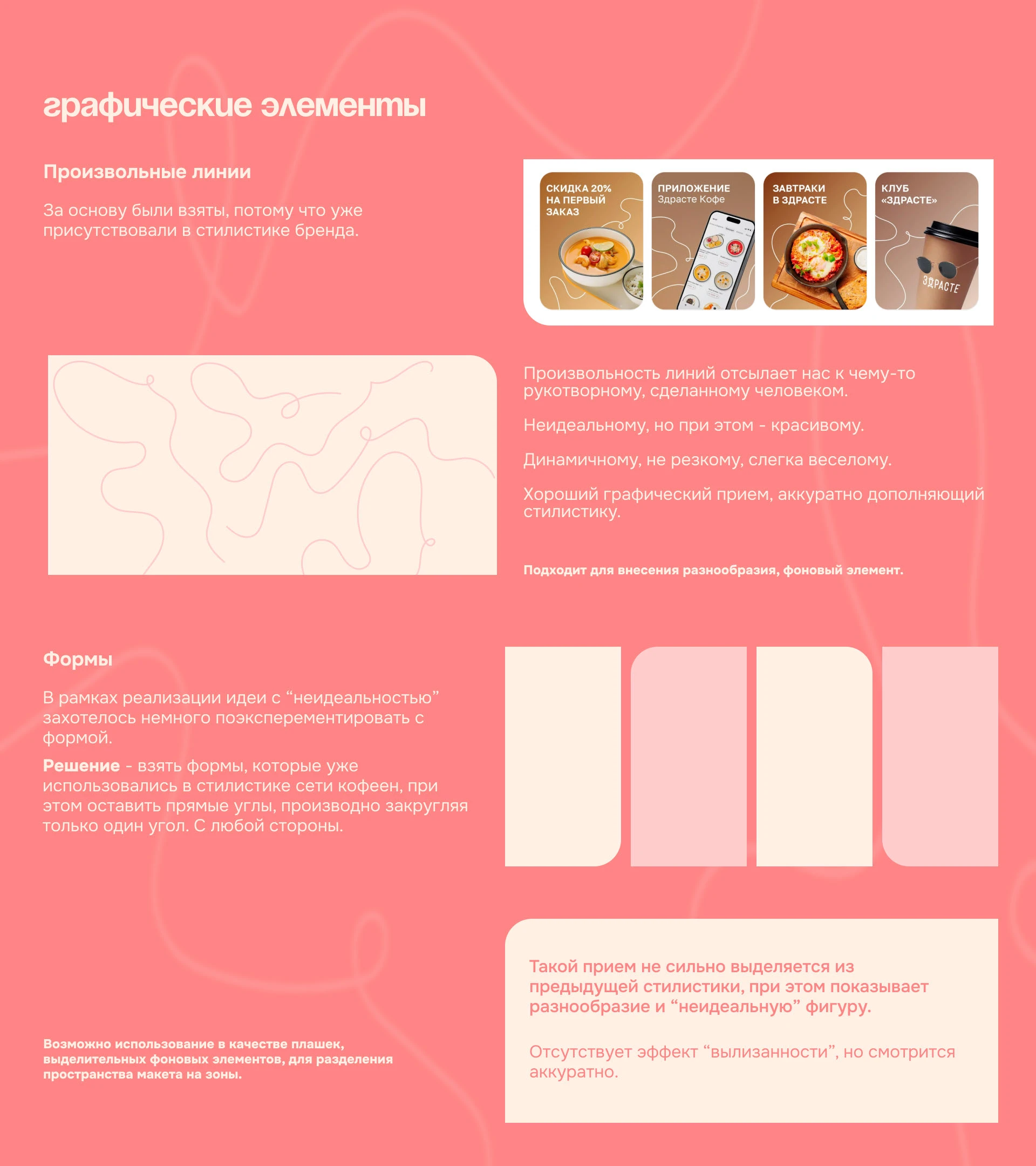 Ребрендинг для сети кофеен "ЗДРАСТЕ" — Изображение №12 — Брендинг на Dprofile