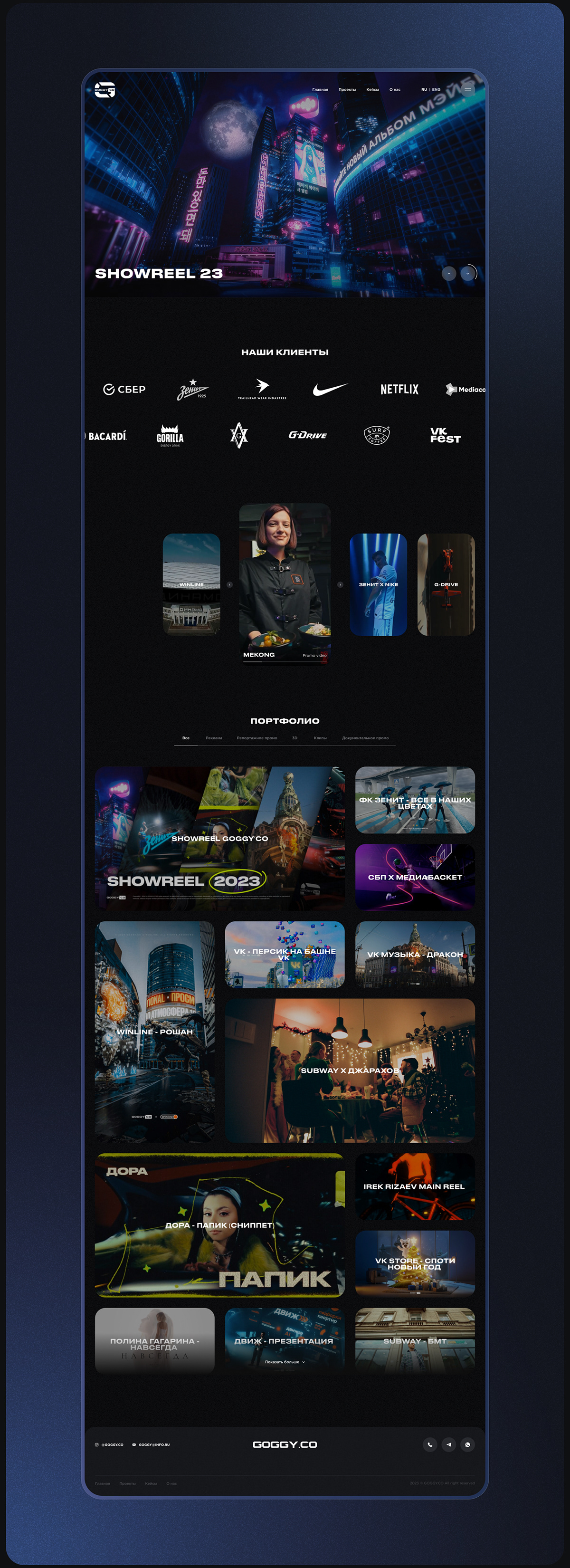 GOGGY | Website design — Изображение №10 — Интерфейсы на Dprofile