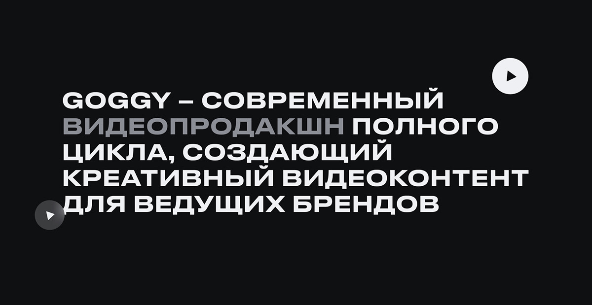 GOGGY | Website design — Изображение №2 — Интерфейсы на Dprofile