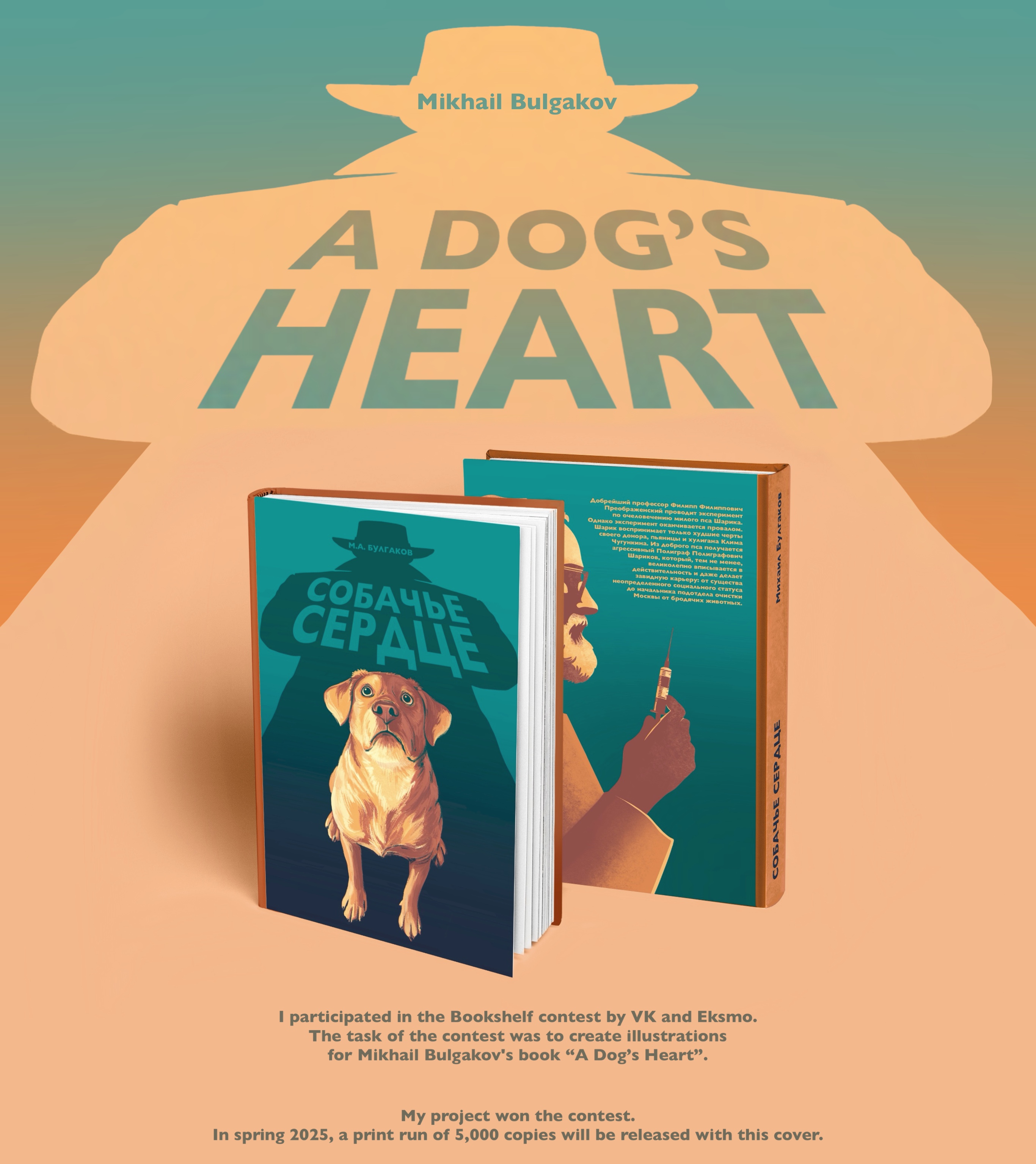 Book cover illustration for "A Dog's Heart" novel — Изображение №1 — Иллюстрация, Графика на Dprofile