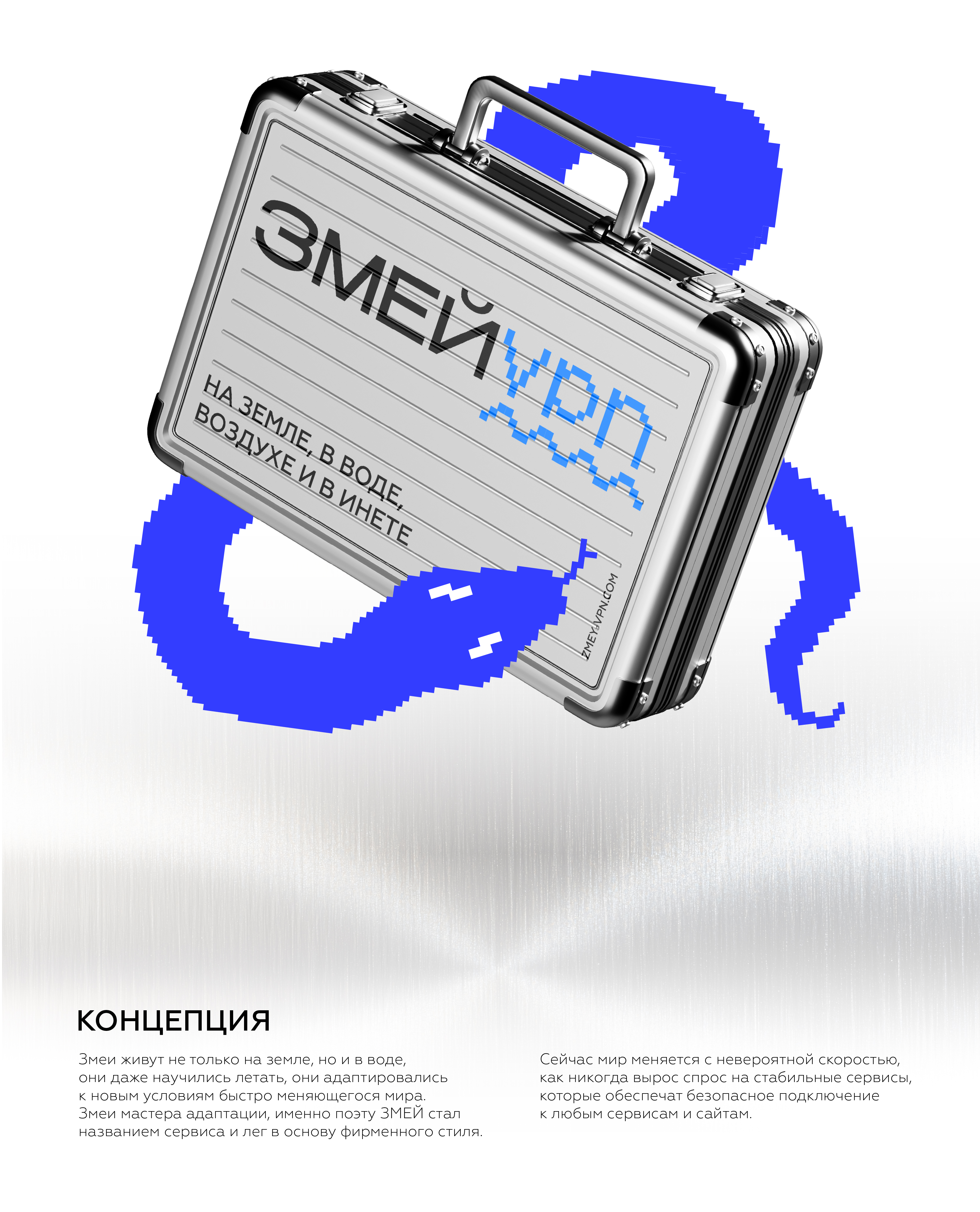 ЗМЕЙ — Изображение №1 — Интерфейсы, Брендинг на Dprofile