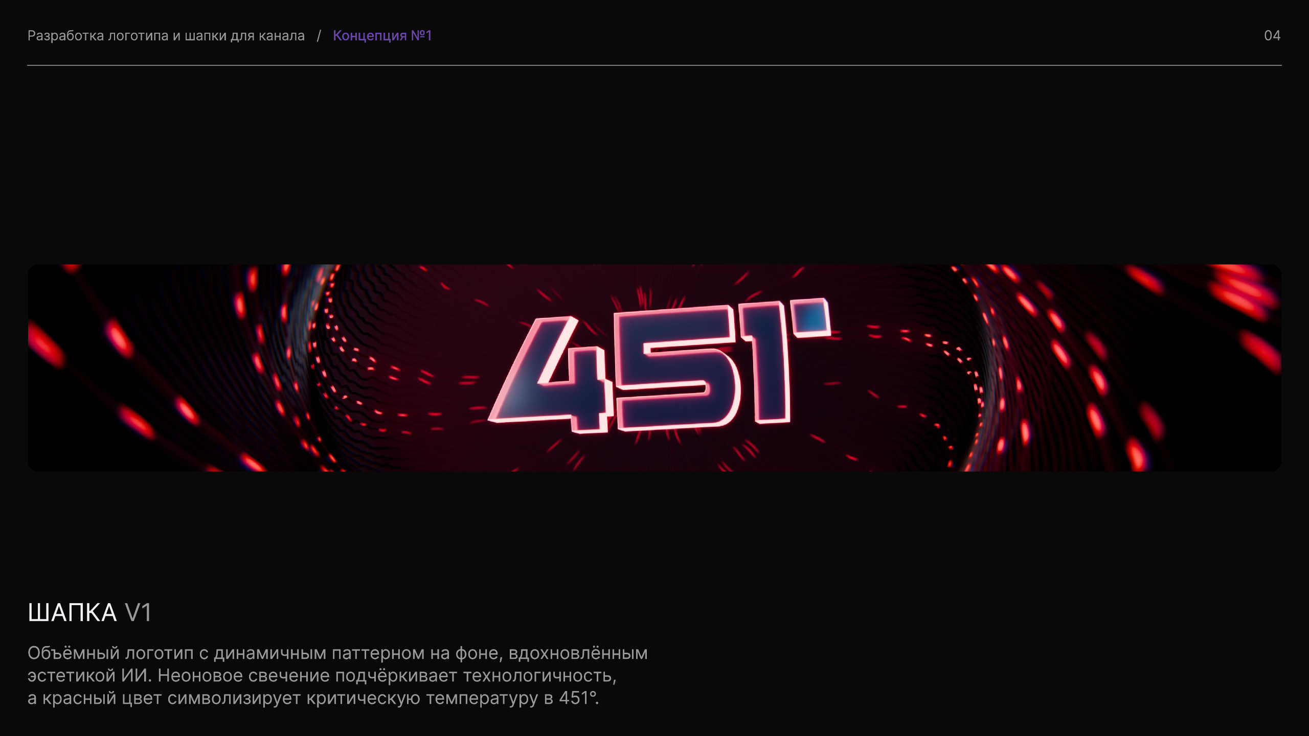 Шапка для ютуб канала 451 — Изображение №3 — Иллюстрация, Графика на Dprofile