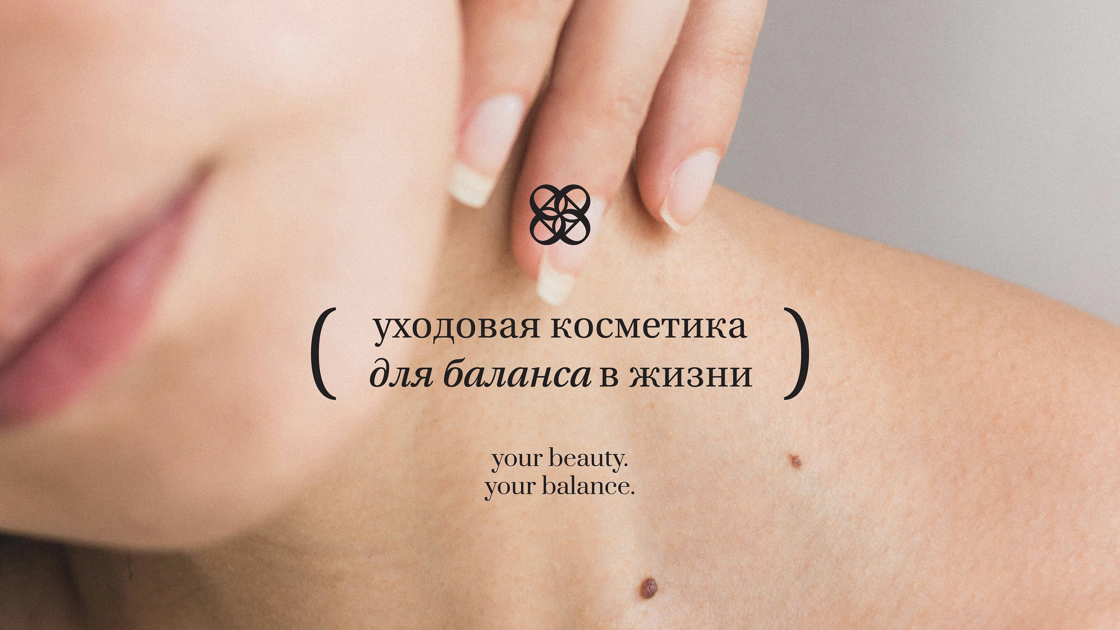 брендинг косметики / дизайн упаковки для косметики — Изображение №1 — Брендинг на Dprofile