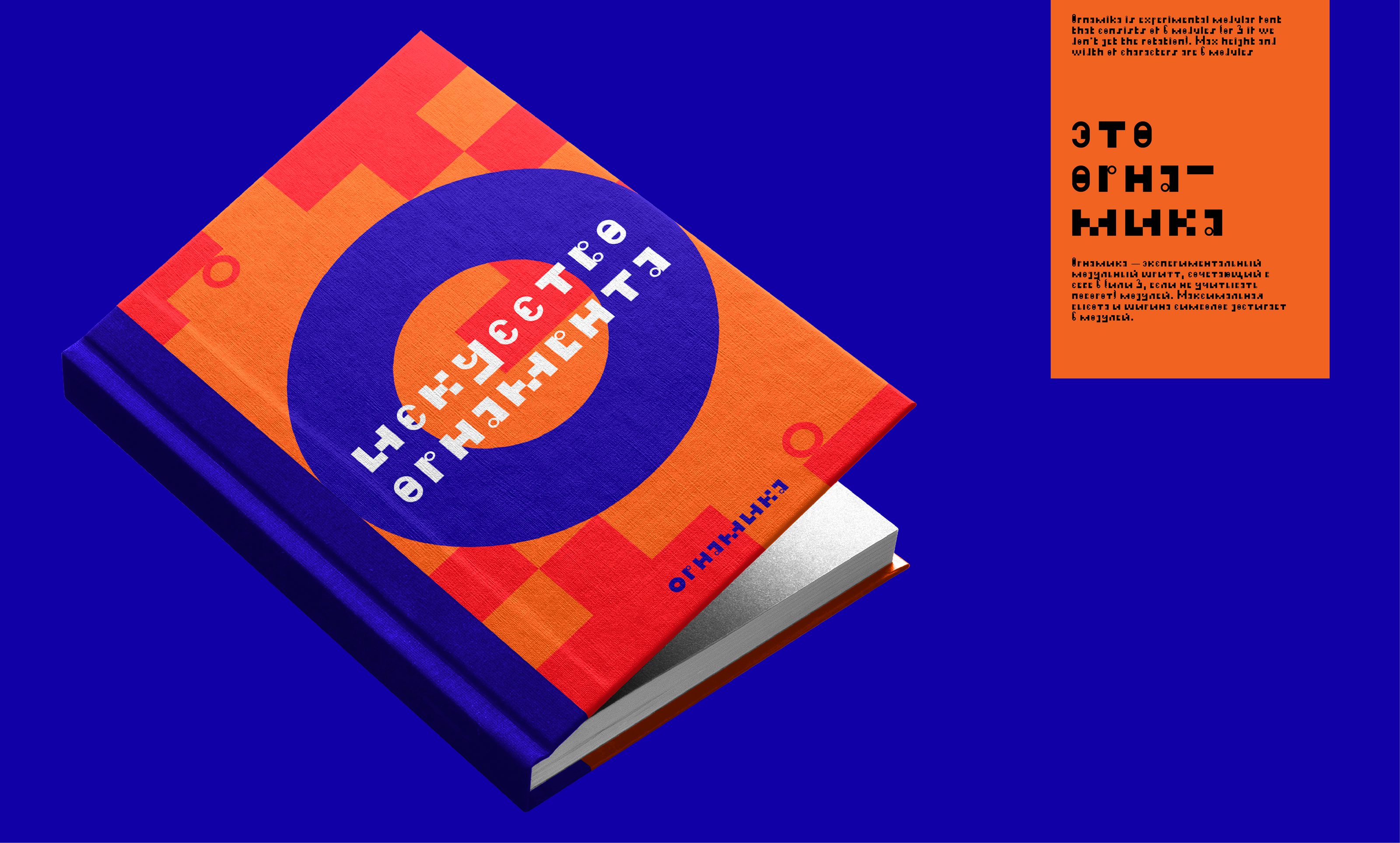 Модульный шрифт Орнамика | Бесплатный шрифт | Free Font — Изображение №3 — Брендинг, Графика на Dprofile