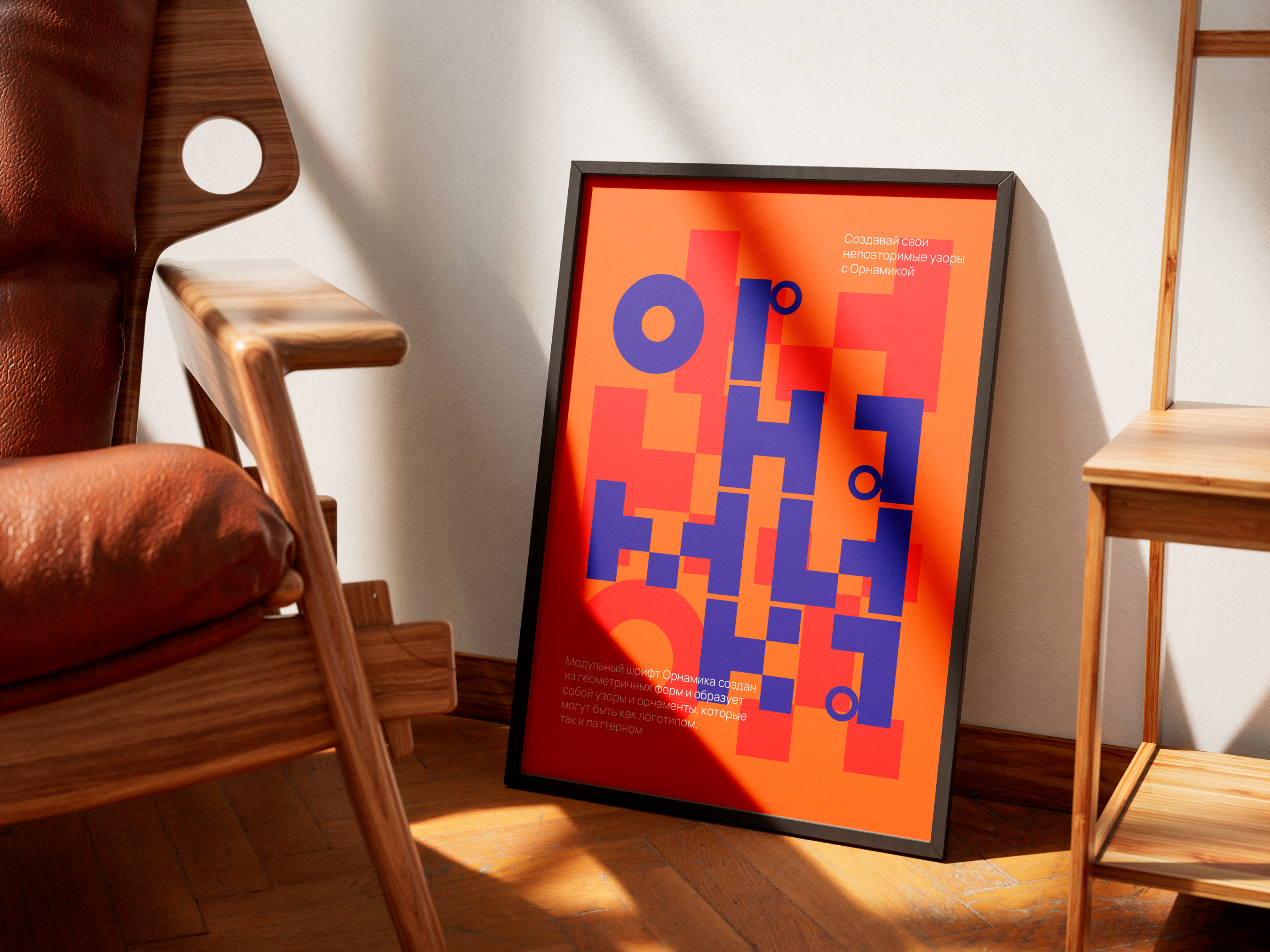 Модульный шрифт Орнамика | Бесплатный шрифт | Free Font — Изображение №1 — Брендинг, Графика на Dprofile