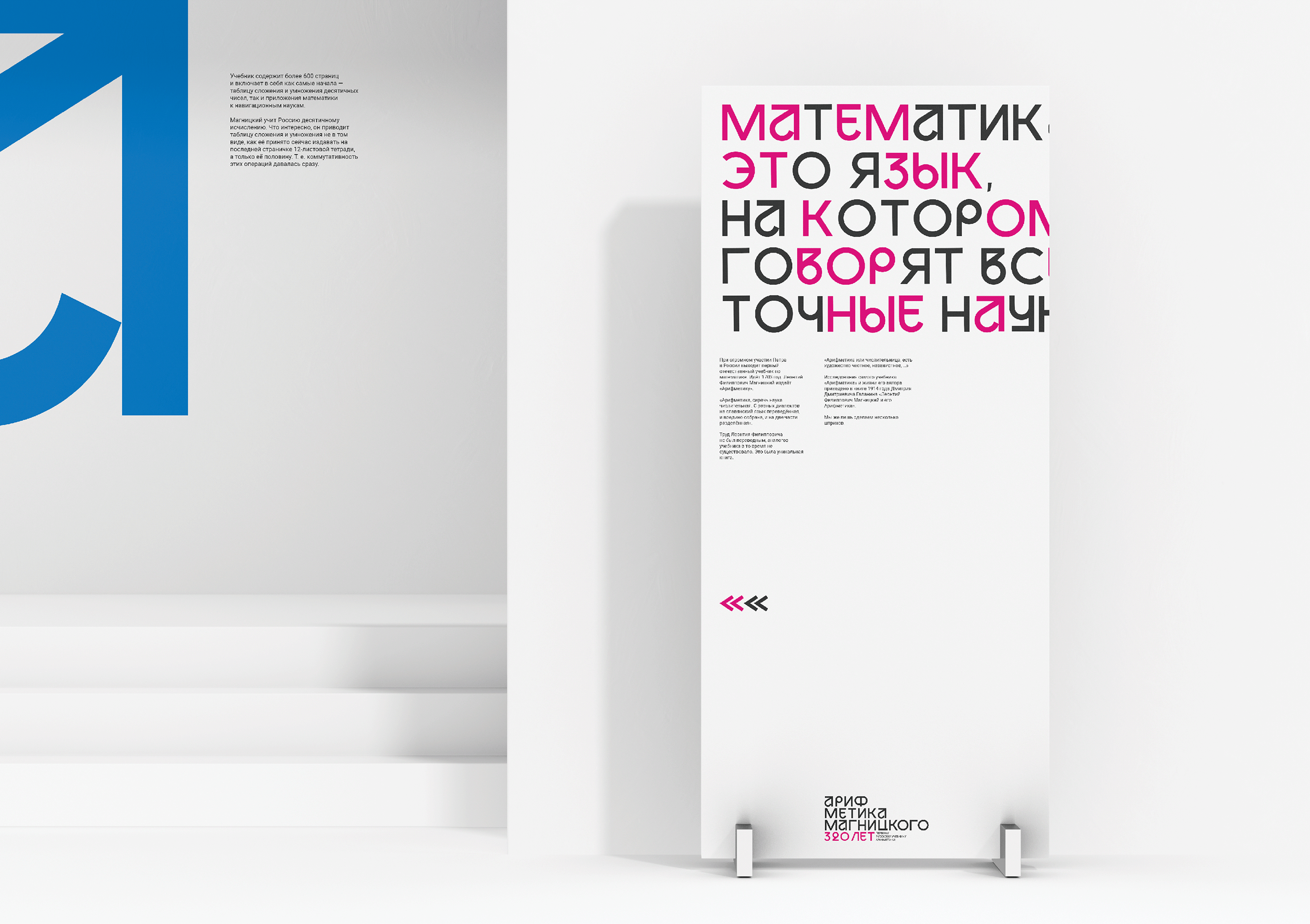 Айдентика выставки Арифметики Магницкого — Изображение №11 — Брендинг на Dprofile