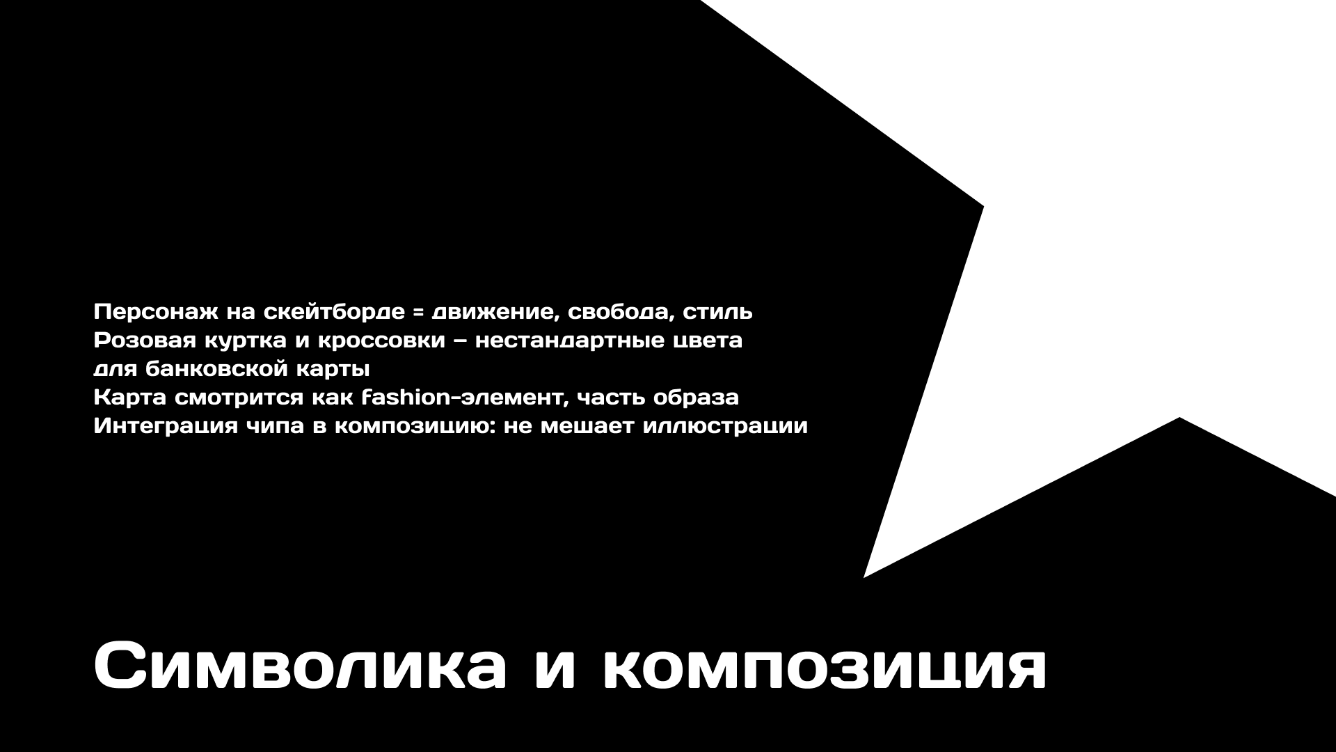 Карта Тинькофф — Изображение №3 — Иллюстрация на Dprofile