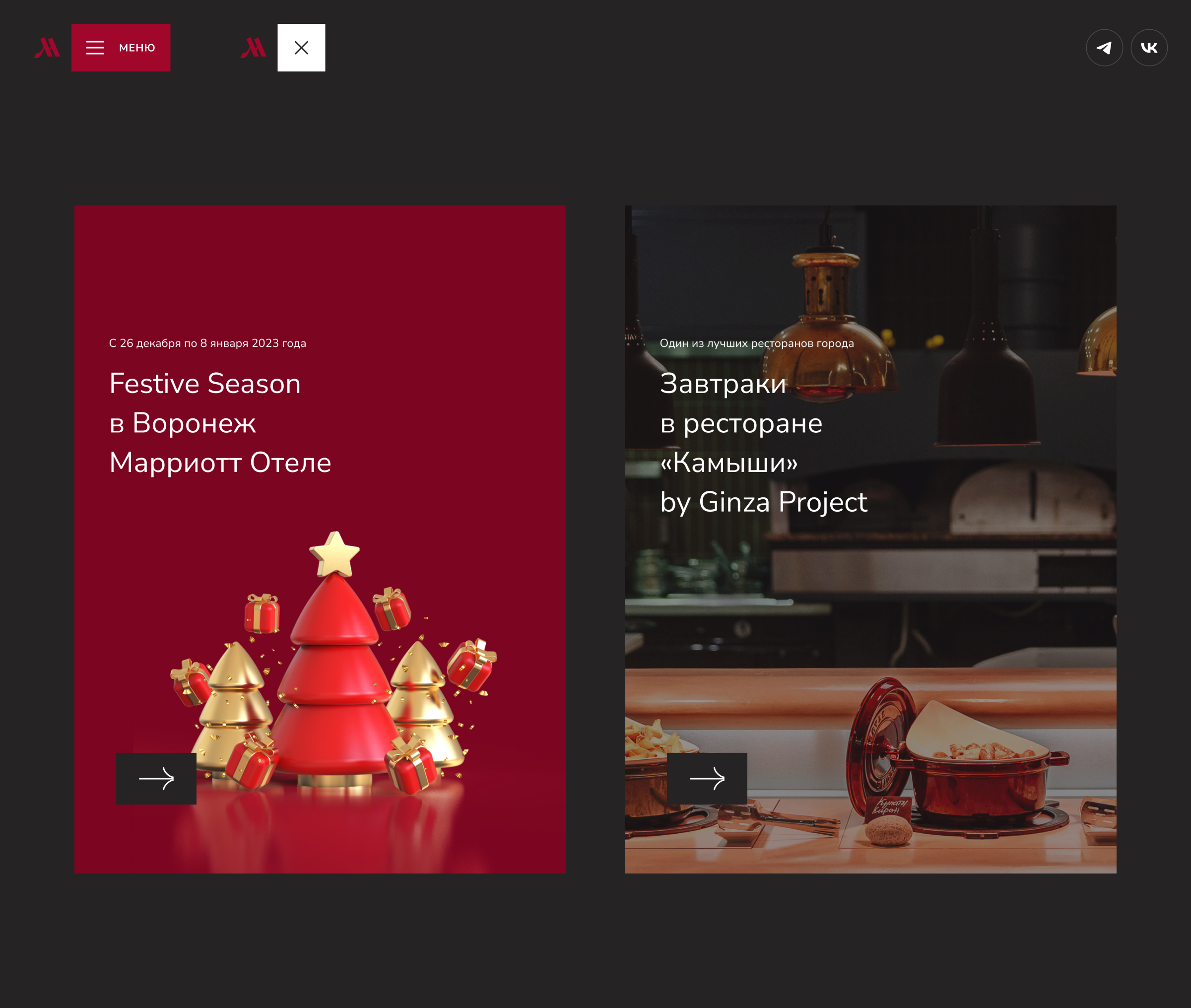 Сайт отеля «Marriott Воронеж» — Изображение №9 — Интерфейсы на Dprofile