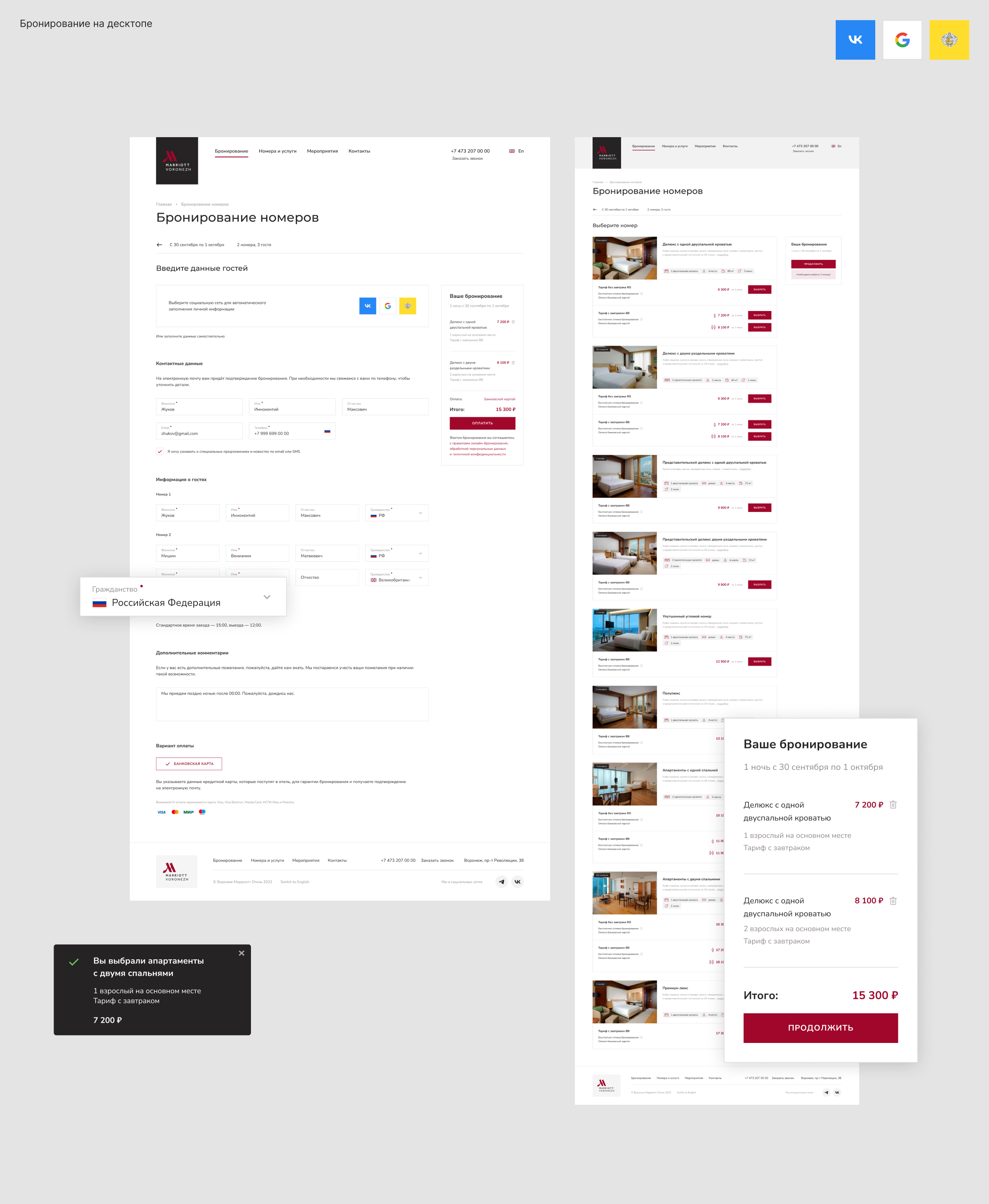 Сайт отеля «Marriott Воронеж» — Изображение №21 — Интерфейсы на Dprofile