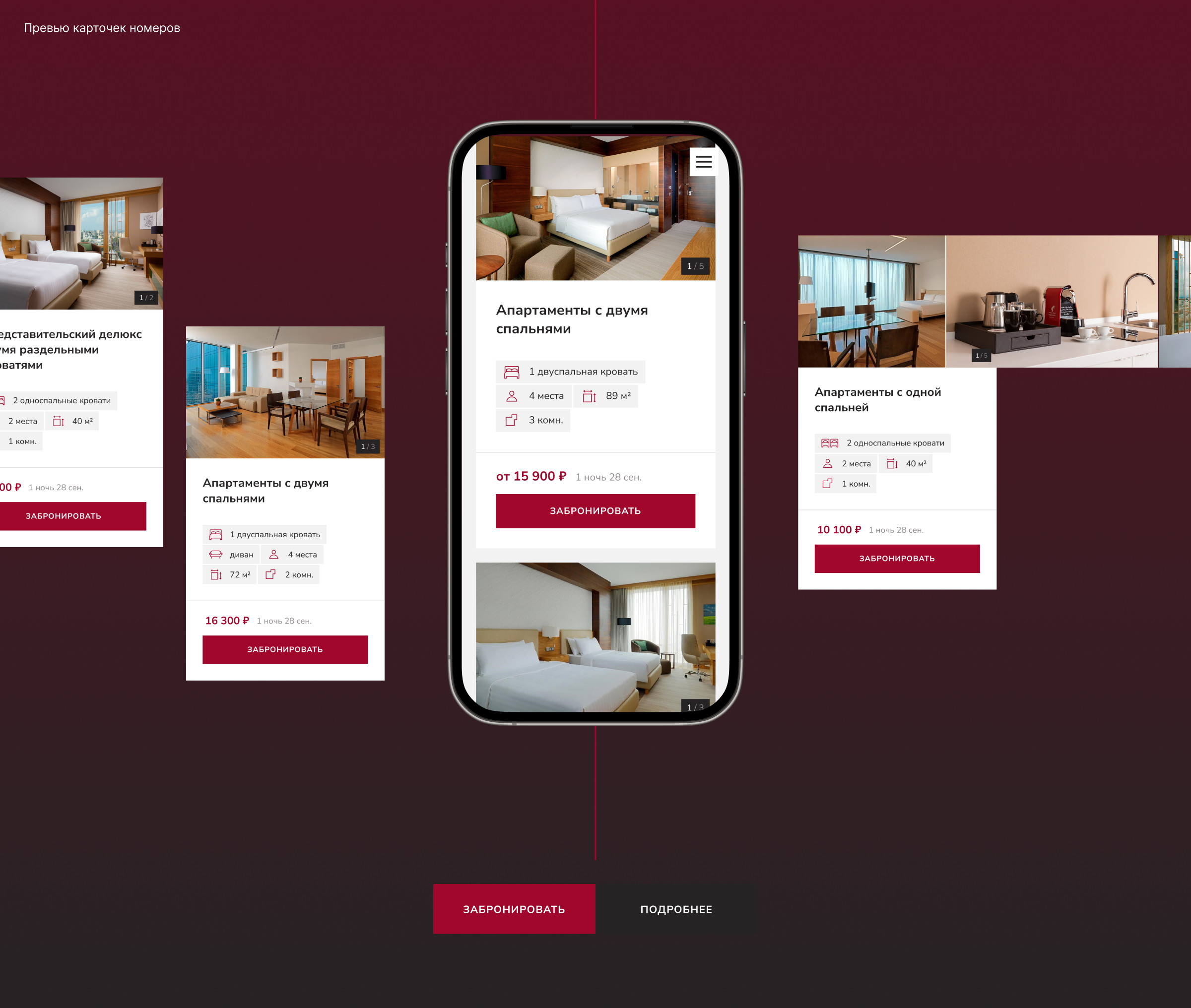 Сайт отеля «Marriott Воронеж» — Изображение №7 — Интерфейсы на Dprofile