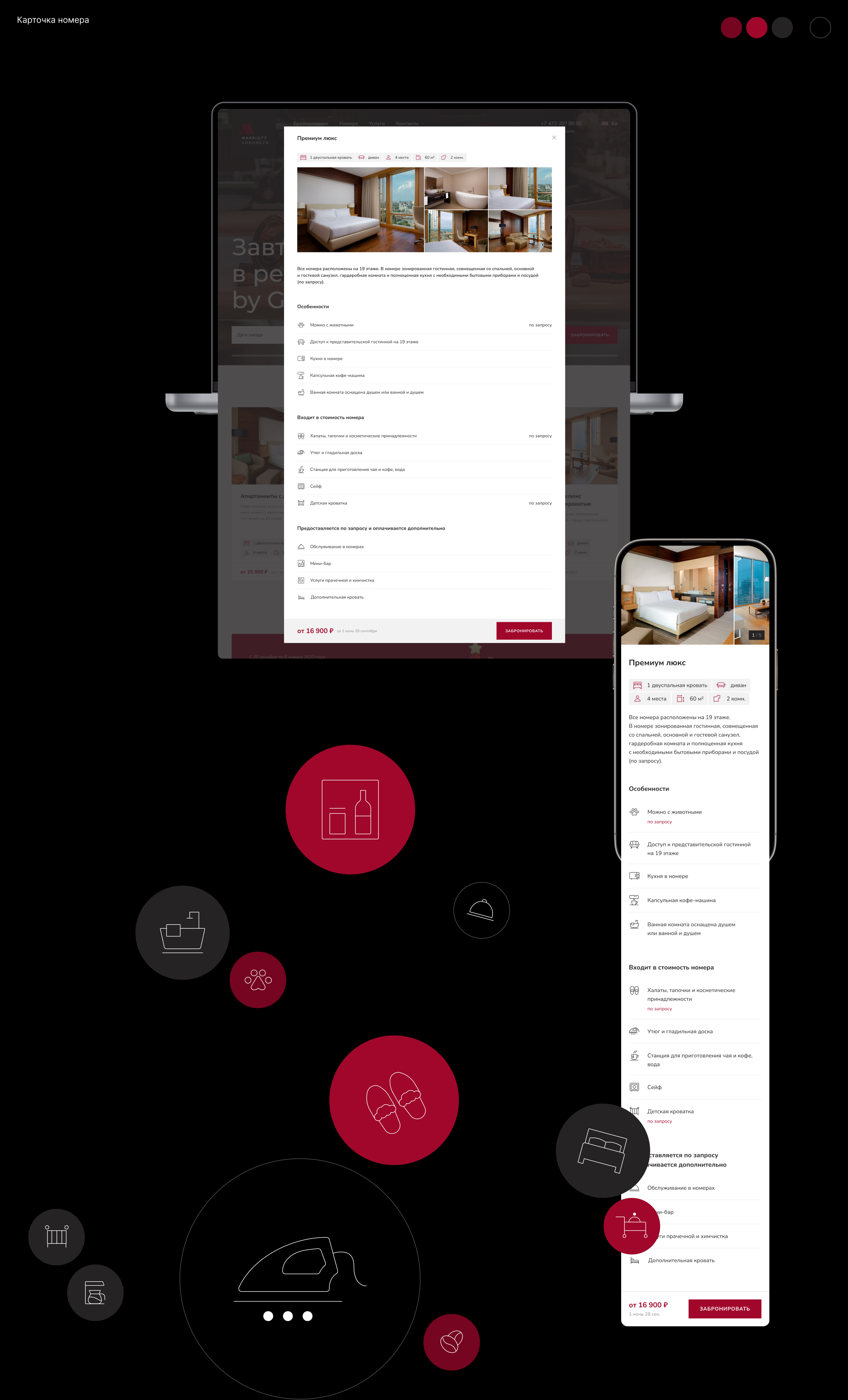 Сайт отеля «Marriott Воронеж» — Изображение №10 — Интерфейсы на Dprofile