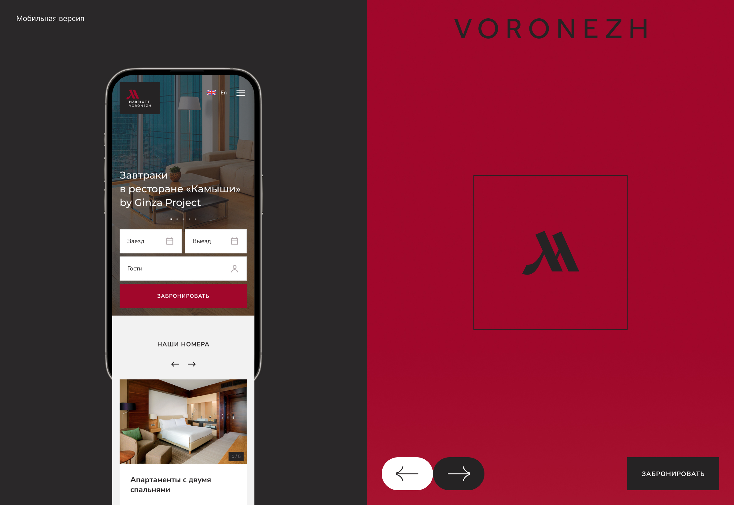 Сайт отеля «Marriott Воронеж» — Изображение №3 — Интерфейсы на Dprofile