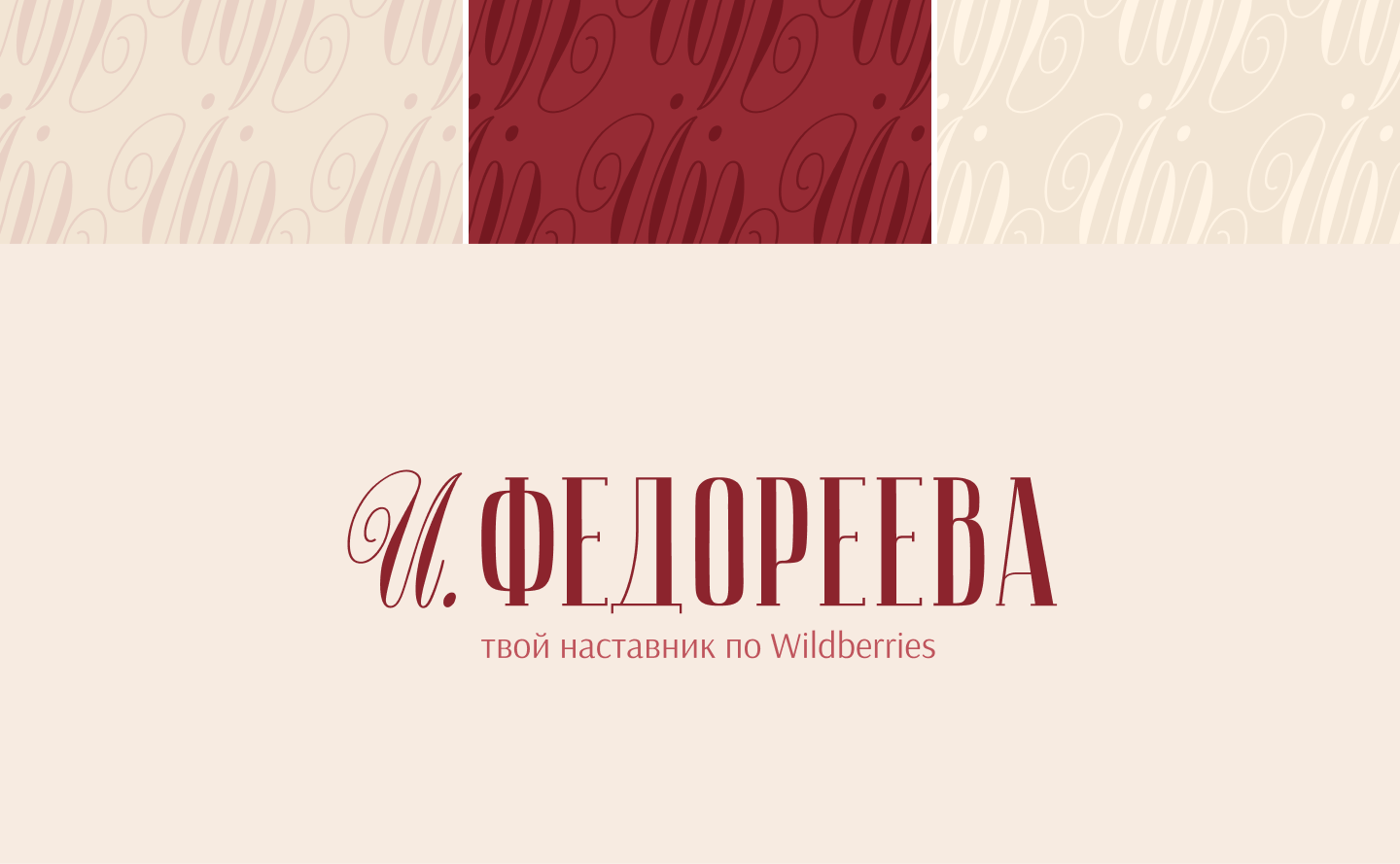 Лого | Личный бренд | Wildberries | Logo & Branding — Изображение №5 — Брендинг на Dprofile