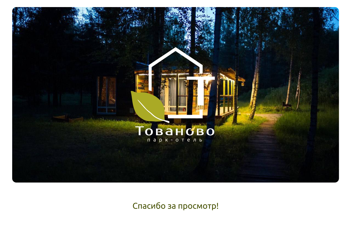 Сайт для парка-отеля | Website for a park hotel | ui/ux — Изображение №9 — Интерфейсы на Dprofile