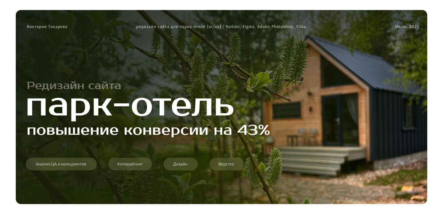 Сайт для парка-отеля | Website for a park hotel | ui/ux — Изображение №1 — Интерфейсы на Dprofile