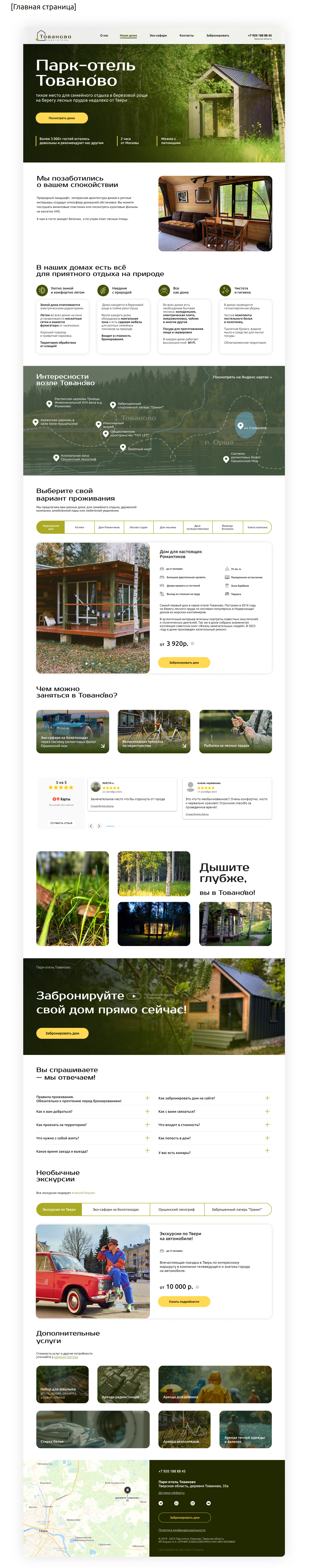 Сайт для парка-отеля | Website for a park hotel | ui/ux — Изображение №5 — Интерфейсы на Dprofile