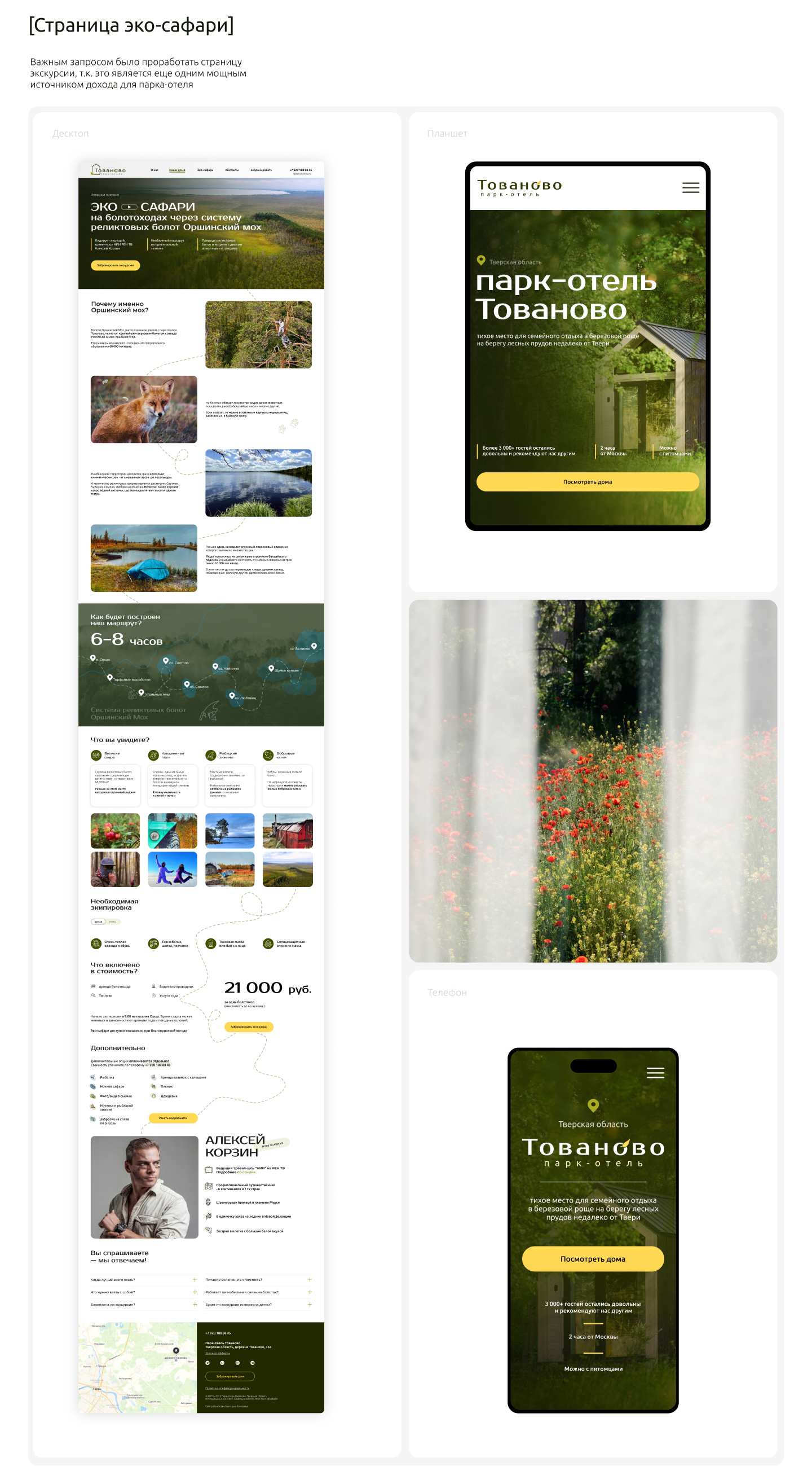 Сайт для парка-отеля | Website for a park hotel | ui/ux — Изображение №7 — Интерфейсы на Dprofile