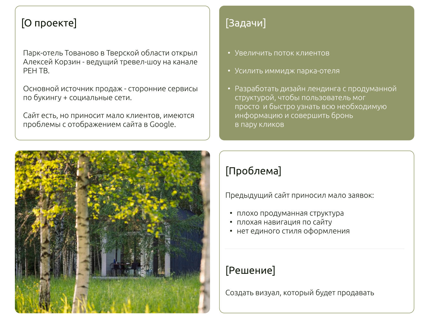 Сайт для парка-отеля | Website for a park hotel | ui/ux — Изображение №2 — Интерфейсы на Dprofile