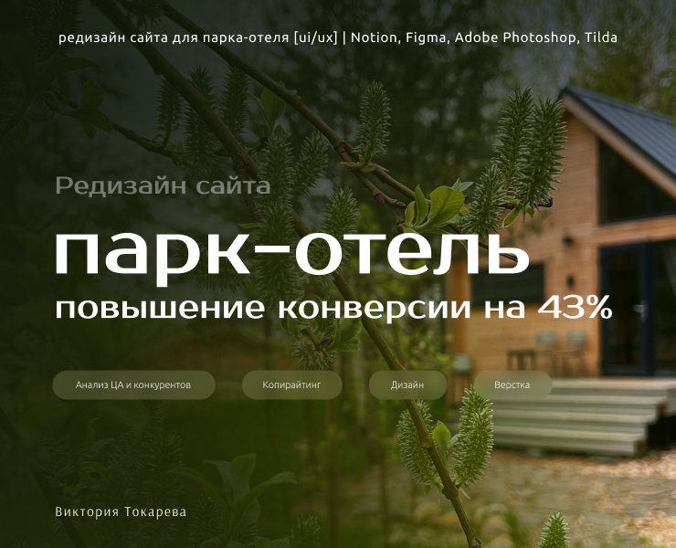 Сайт для парка-отеля | Website for a park hotel | ui/ux — Интерфейсы на Dprofile