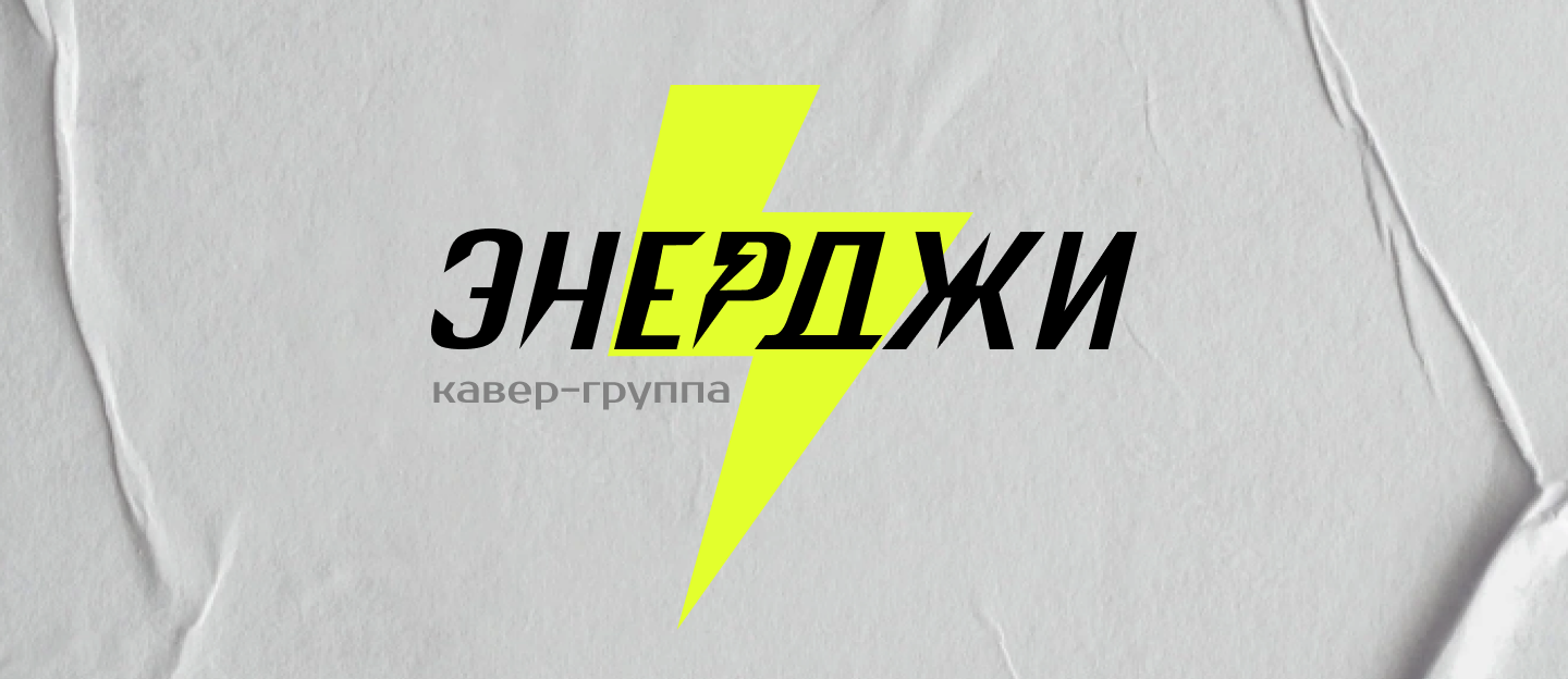 Логотип для кавер-группы | Logo & Brending — Изображение №7 — Брендинг на Dprofile