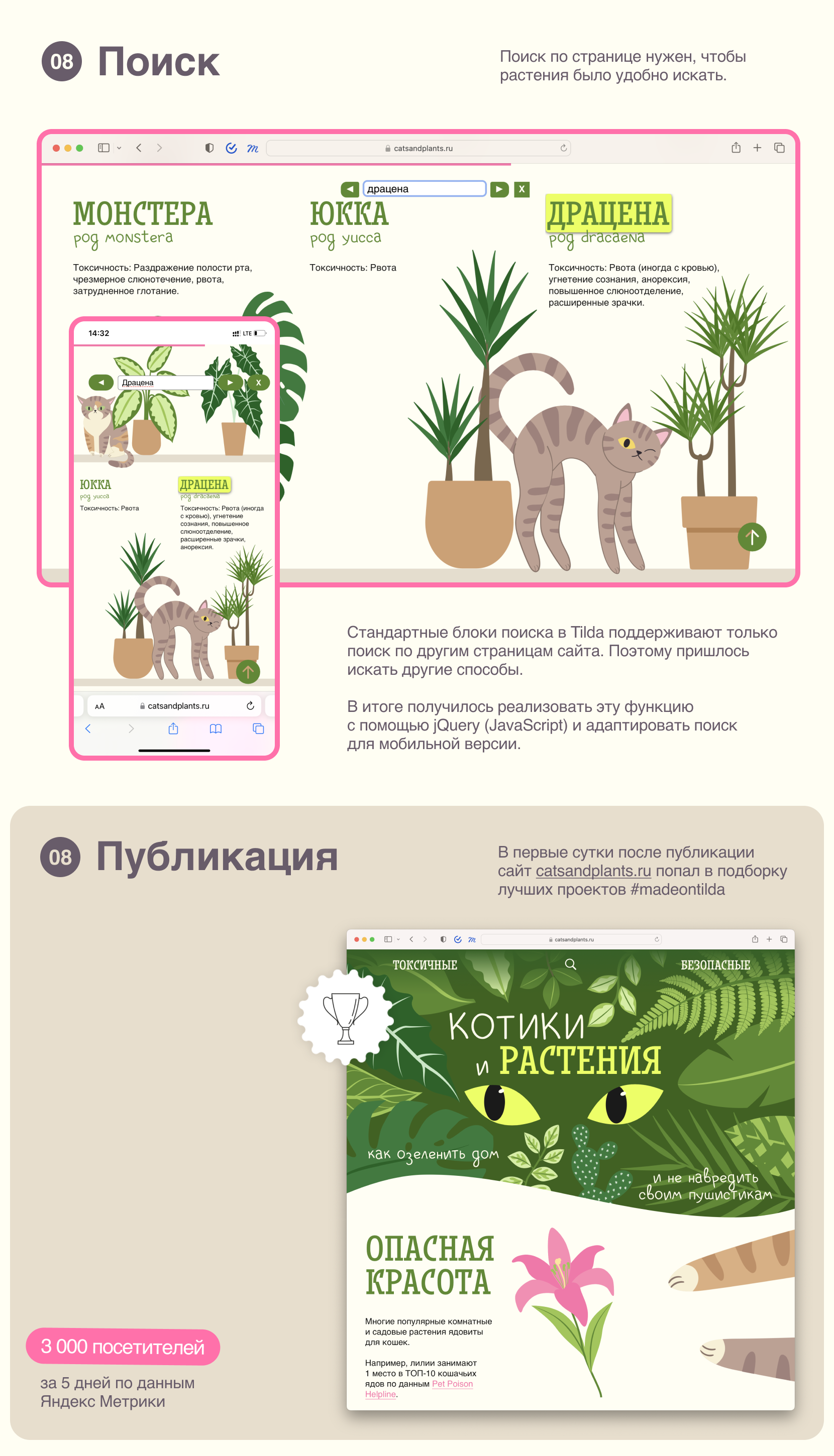 Cats&Plants / Ресурс для тех, у кого есть котики — Изображение №8 — Интерфейсы, Иллюстрация на Dprofile