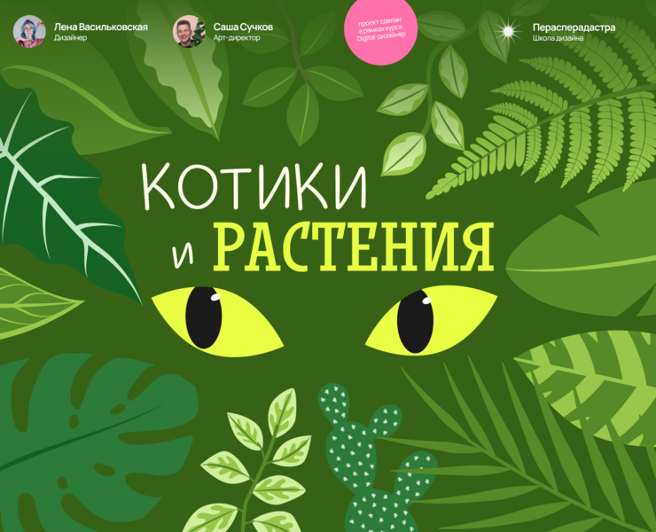 Cats&Plants / Ресурс для тех, у кого есть котики на Dprofile