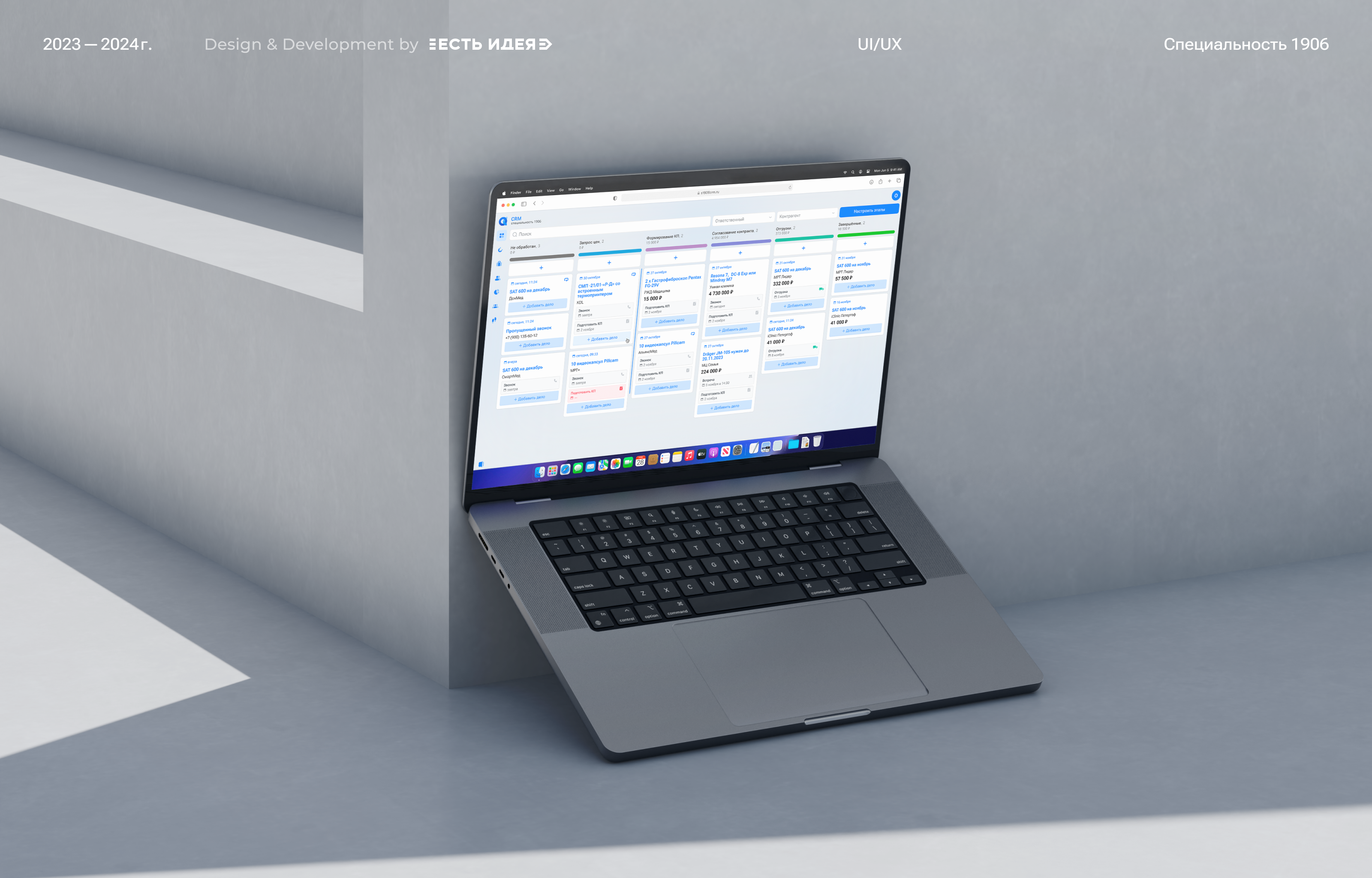 S1906 — CRM — Изображение №1 — Интерфейсы на Dprofile