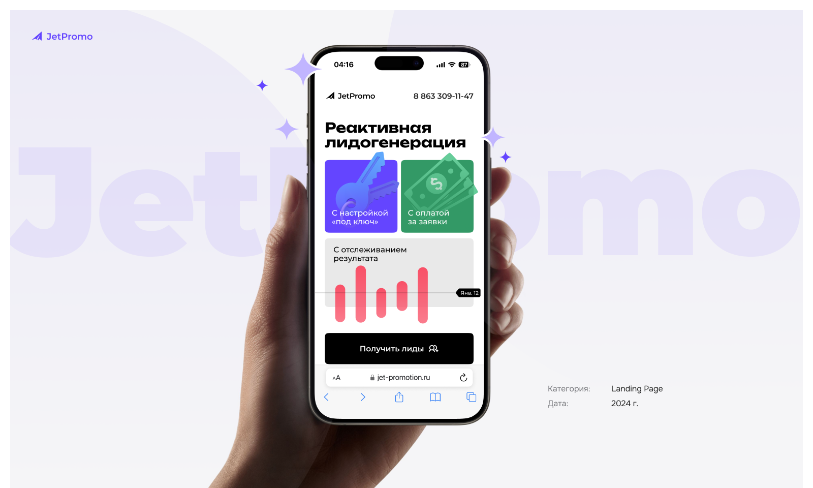 Jet Promotion | Web-design | Landing Page — Изображение №1 — Интерфейсы, Брендинг на Dprofile