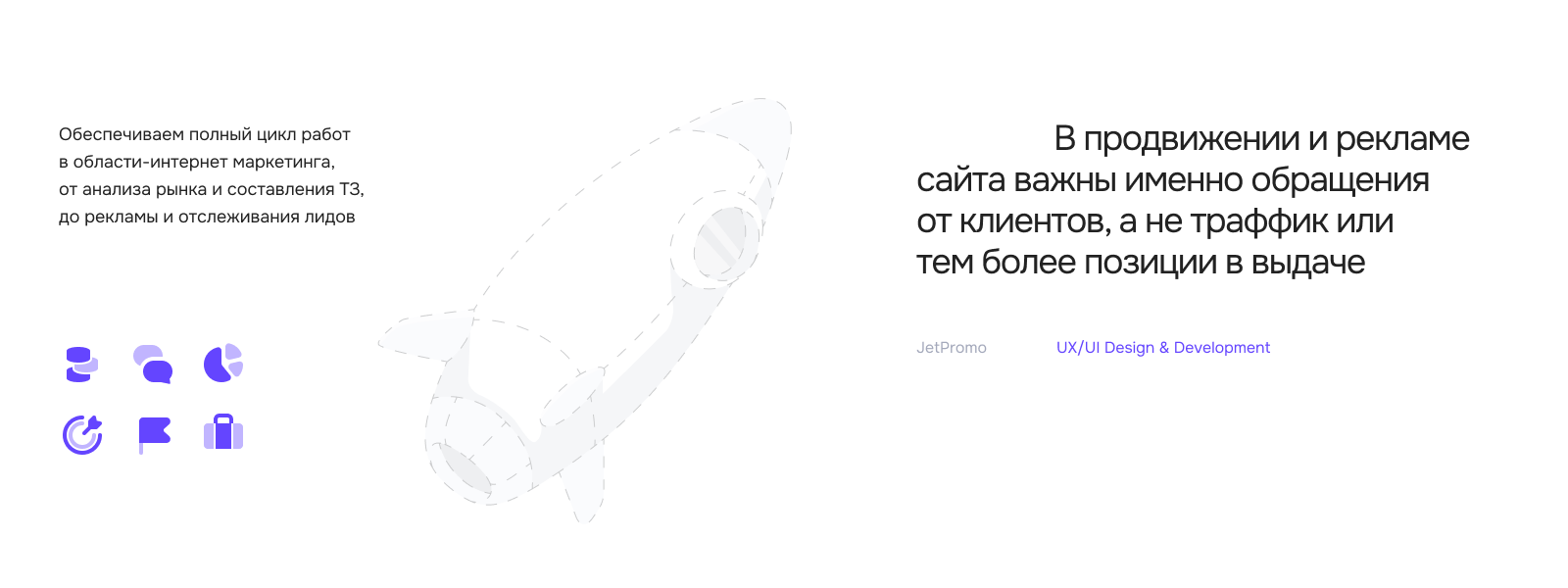 Jet Promotion | Web-design | Landing Page — Изображение №2 — Интерфейсы, Брендинг на Dprofile