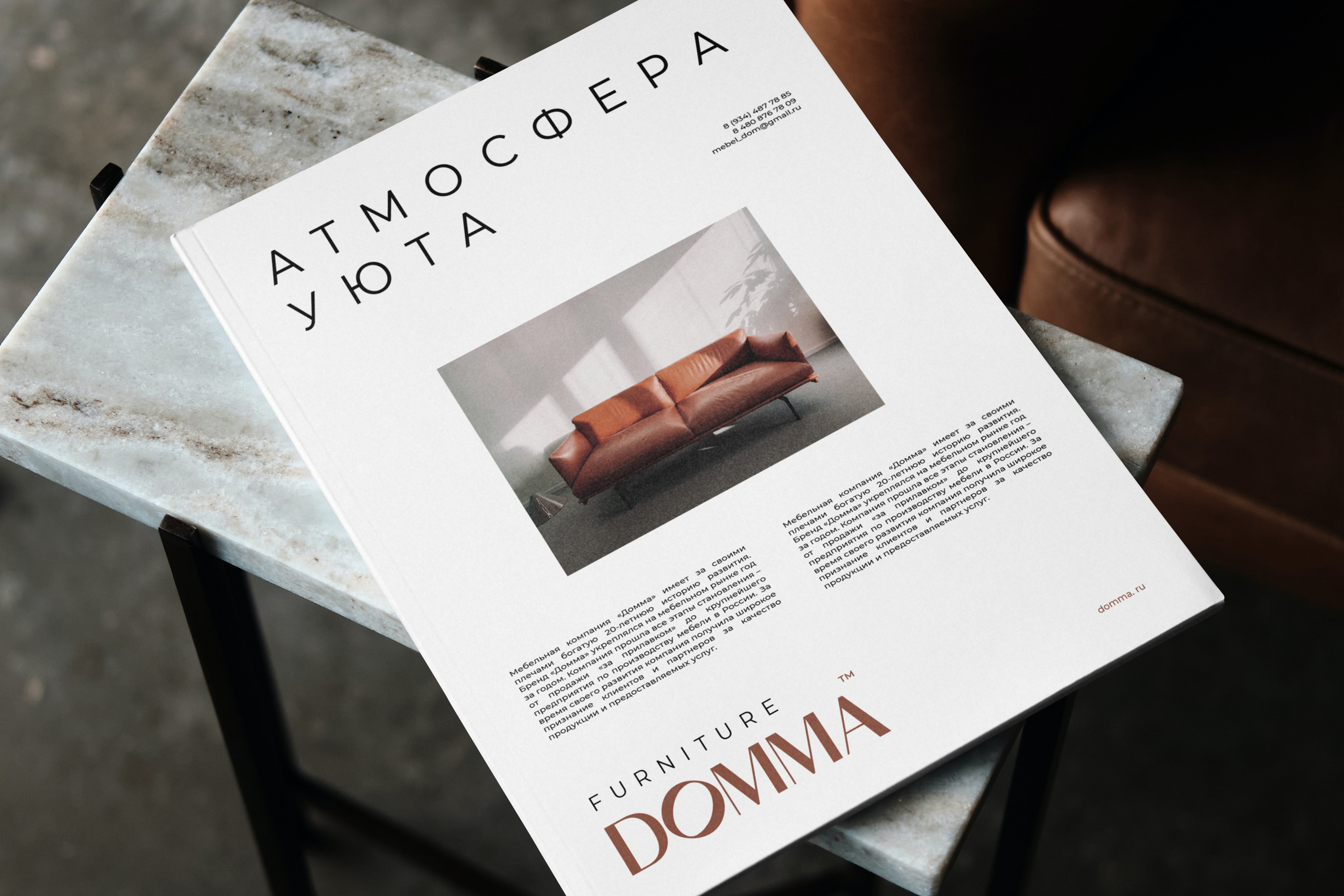 Брендинг для мебельного салона DOMMA — Изображение №8 — Интерфейсы, Брендинг на Dprofile