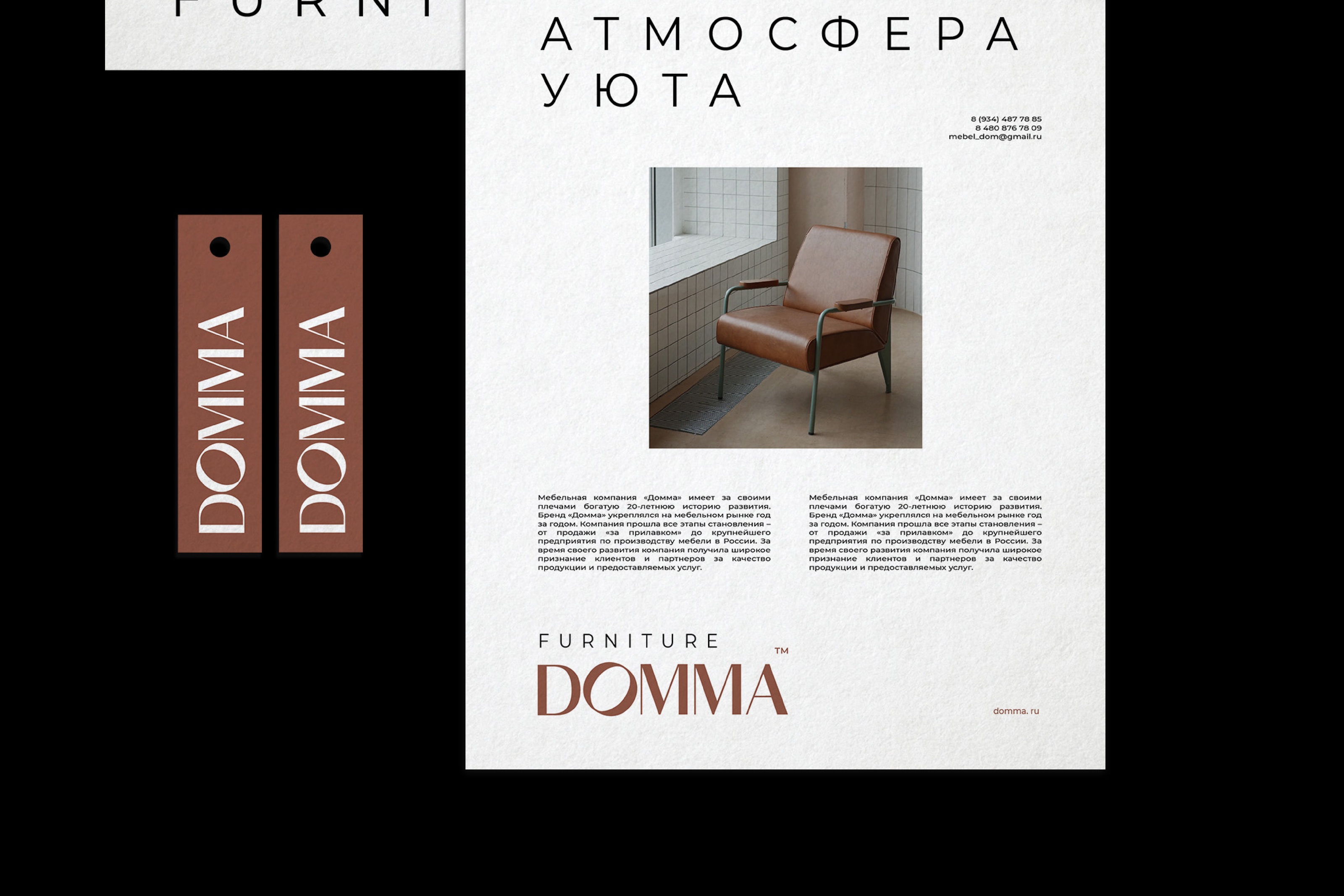 Брендинг для мебельного салона DOMMA — Изображение №7 — Интерфейсы, Брендинг на Dprofile