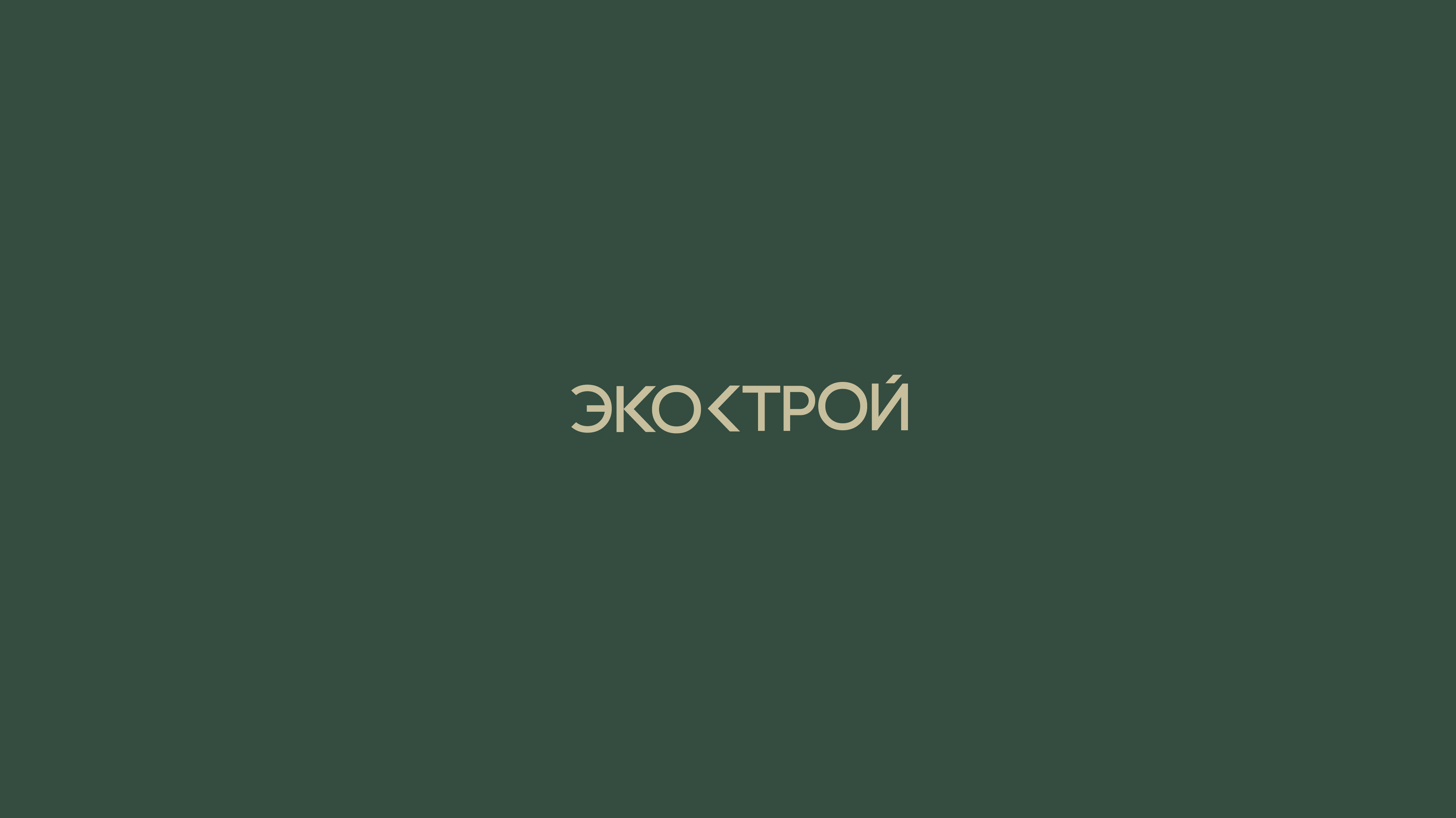 Строительно-ремонтная компания Экострой (фирменный стиль) — Изображение №1 — Брендинг на Dprofile