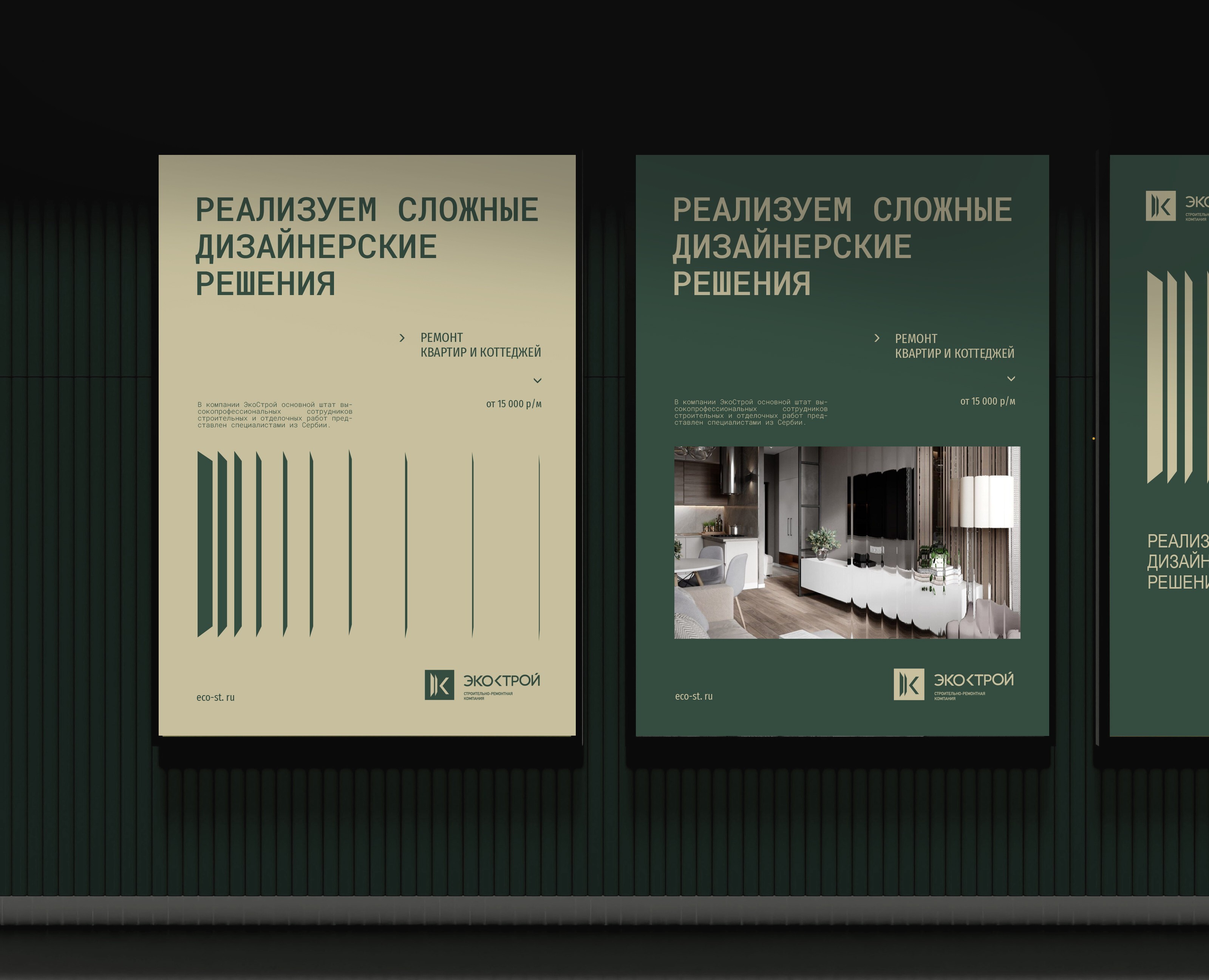 Строительно-ремонтная компания Экострой (фирменный стиль) — Брендинг на Dprofile