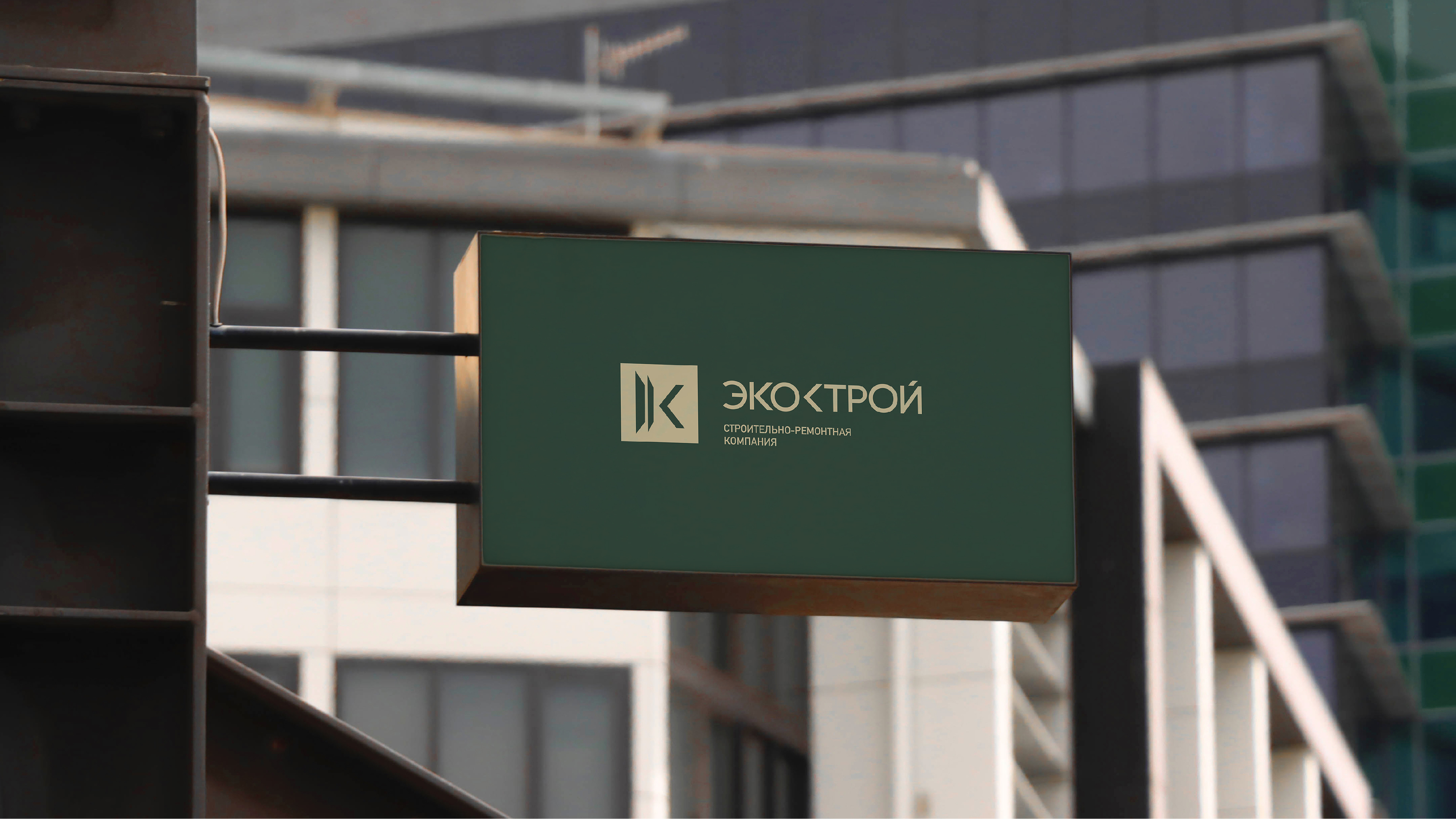 Строительно-ремонтная компания Экострой (фирменный стиль) — Изображение №5 — Брендинг на Dprofile