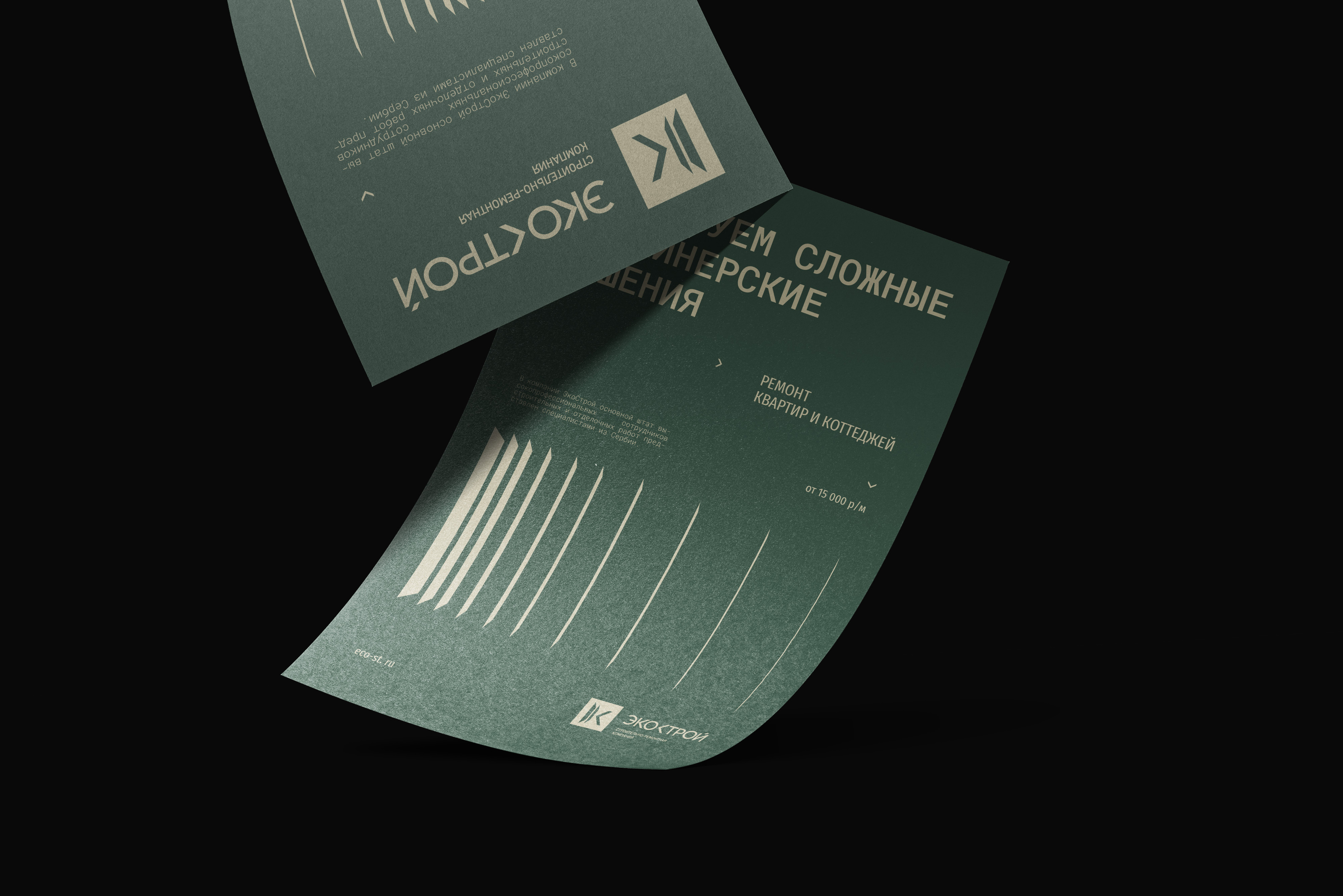 Строительно-ремонтная компания Экострой (фирменный стиль) — Изображение №19 — Брендинг на Dprofile