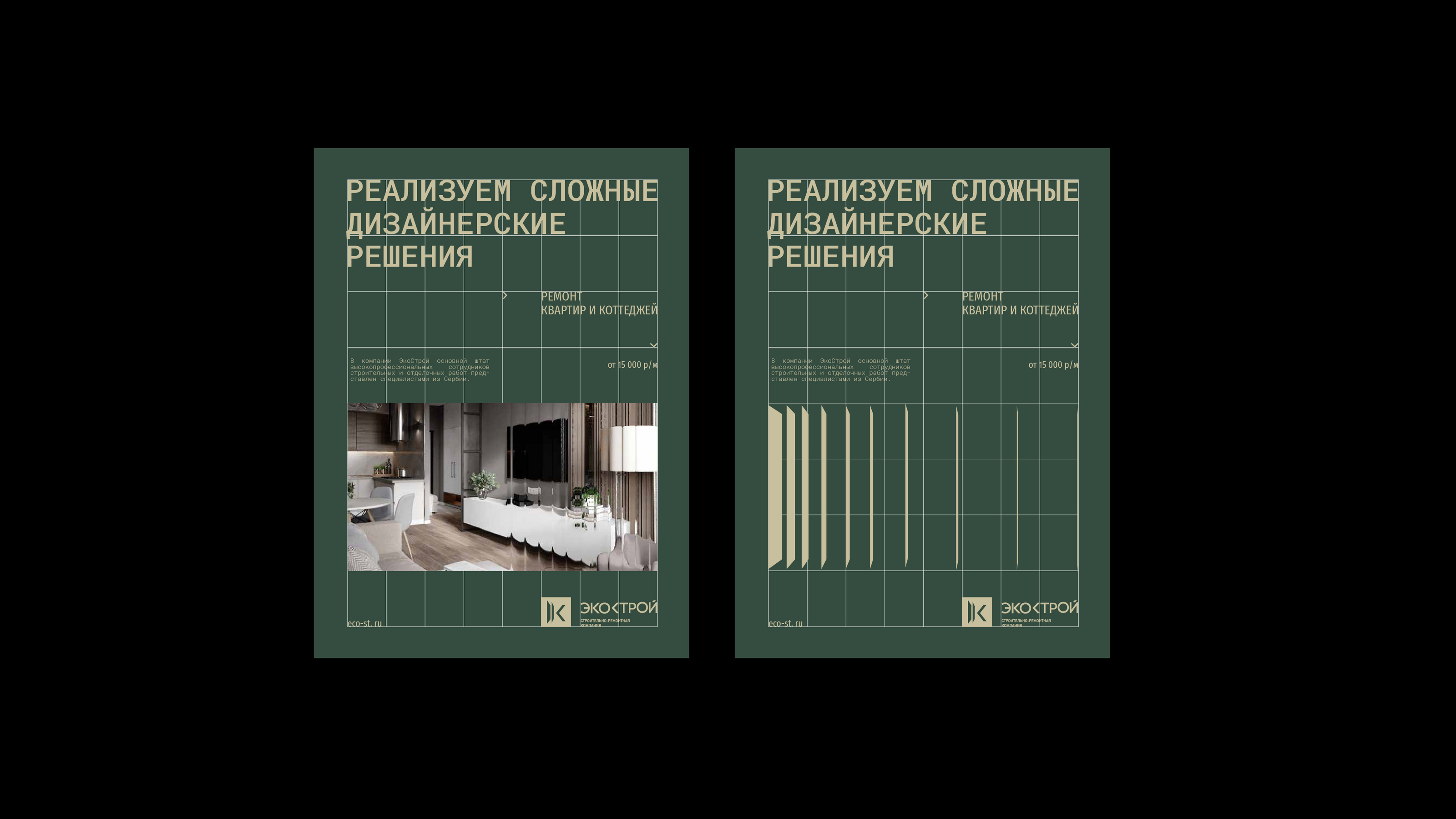 Строительно-ремонтная компания Экострой (фирменный стиль) — Изображение №6 — Брендинг на Dprofile