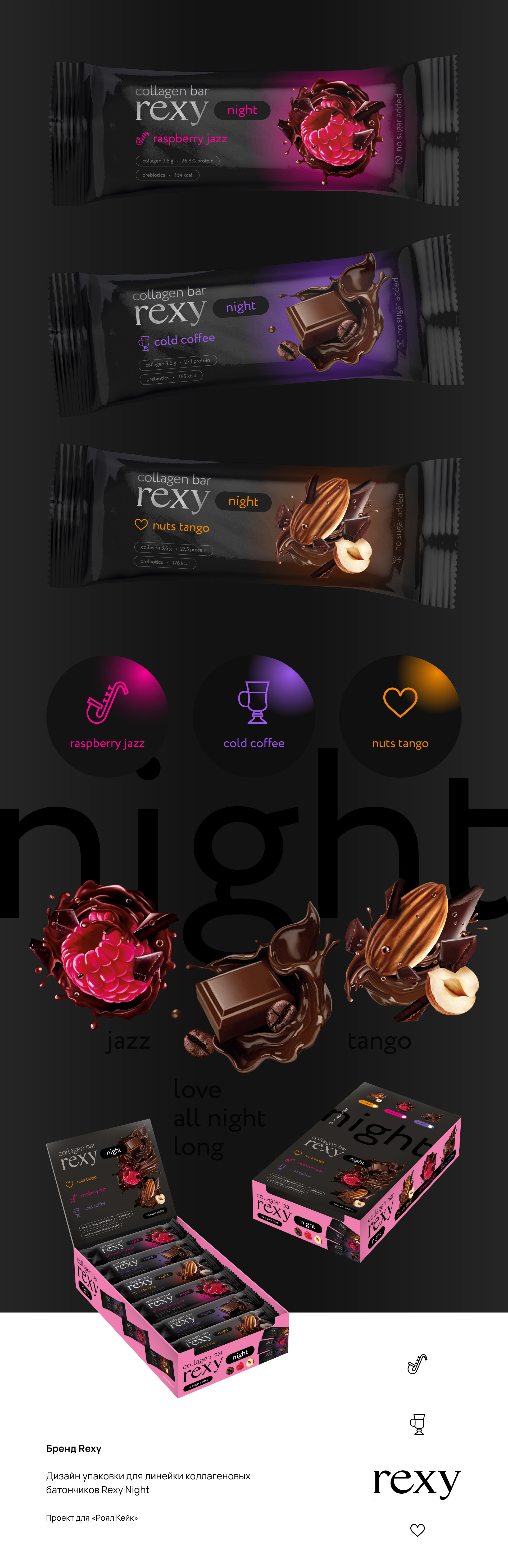 Дизайн упаковки Rexy Night — Изображение №1 — Брендинг на Dprofile