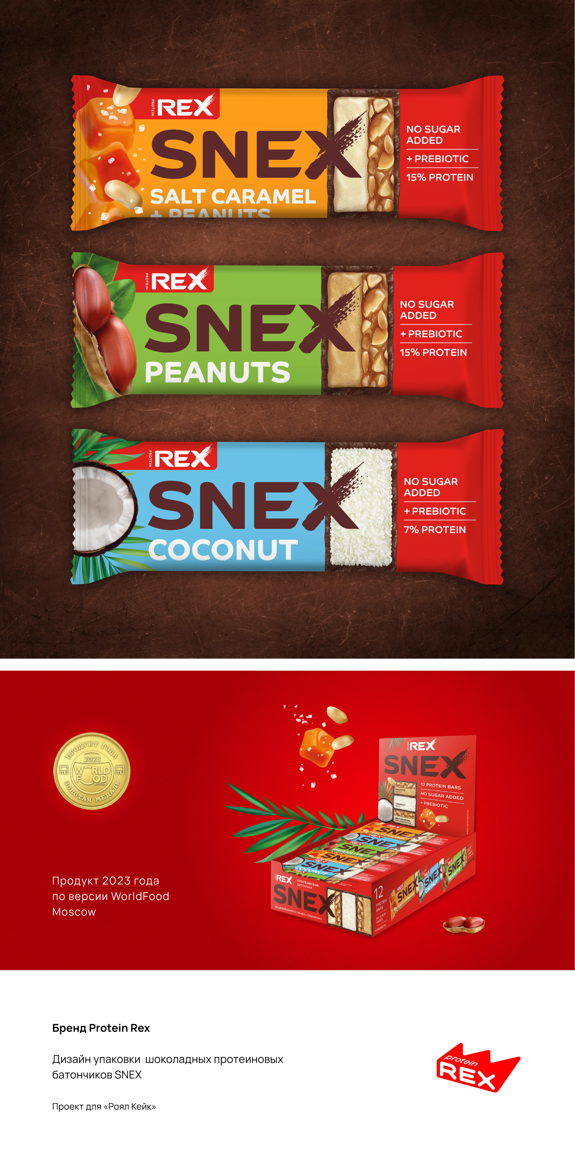 Дизайн упаковки SNEX — Изображение №1 — Брендинг на Dprofile