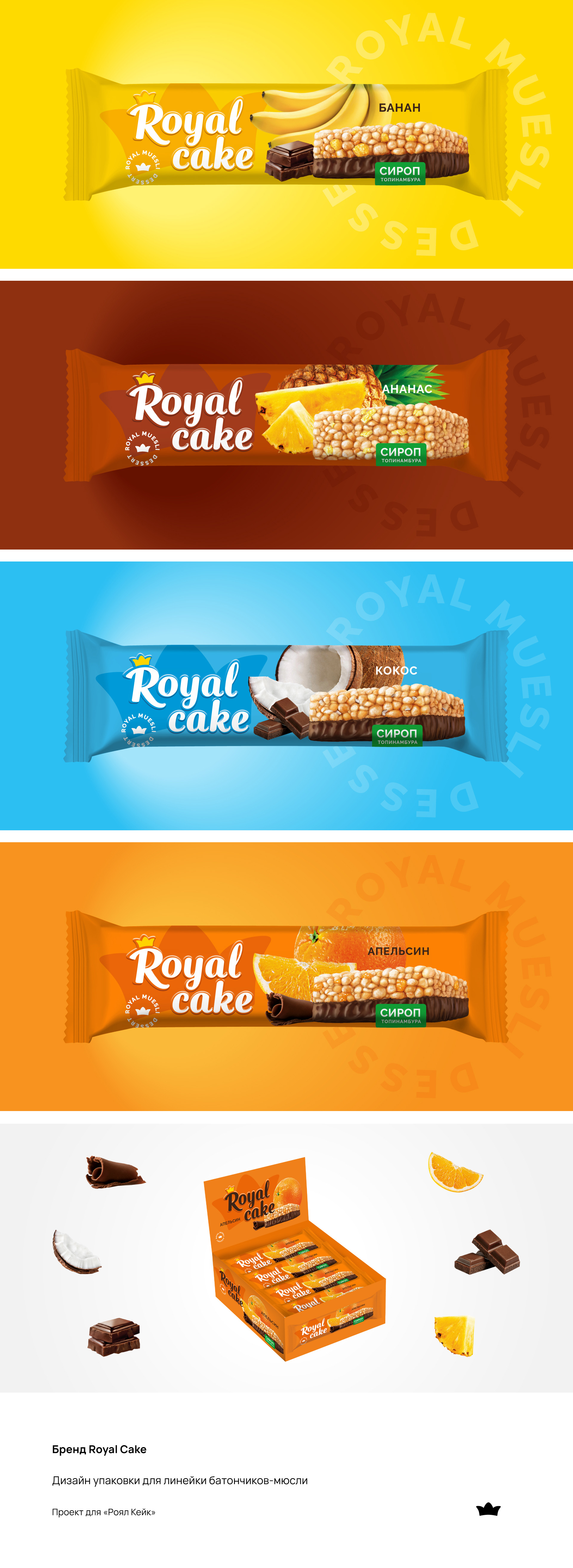 Дизайн упаковки Royal Cake — Изображение №1 — Брендинг на Dprofile