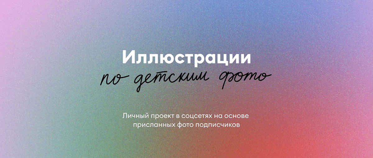 Серия иллюстраций по детским фото — Изображение №1 — Иллюстрация, Графика на Dprofile