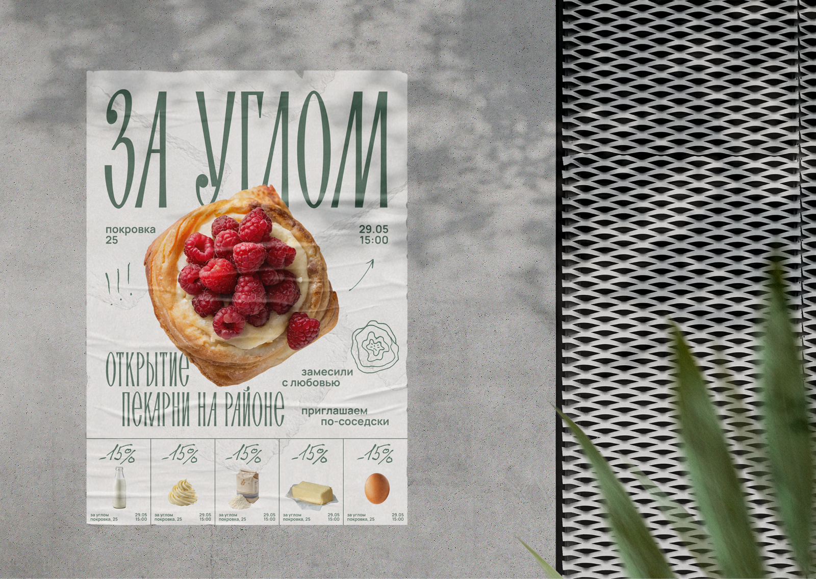 За углом: серия плакатов для локальной пекарни — Изображение №5 — Брендинг, Графика на Dprofile