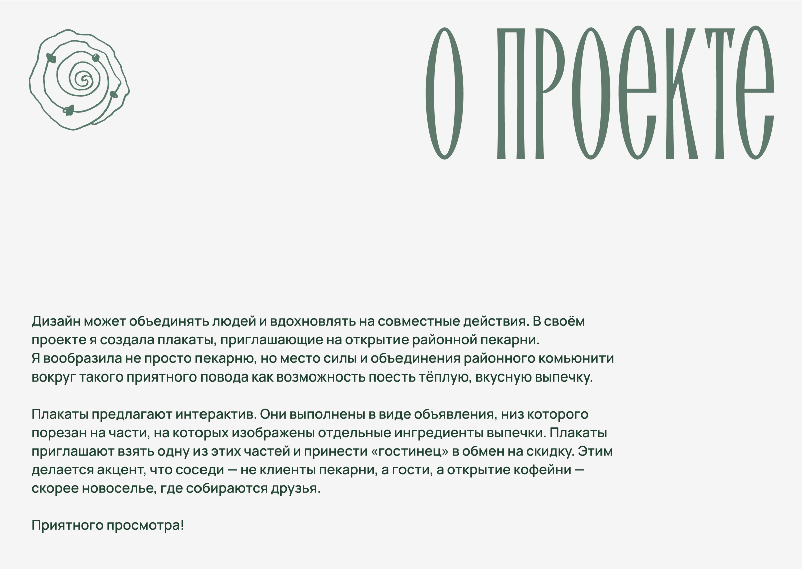 За углом: серия плакатов для локальной пекарни — Изображение №2 — Брендинг, Графика на Dprofile