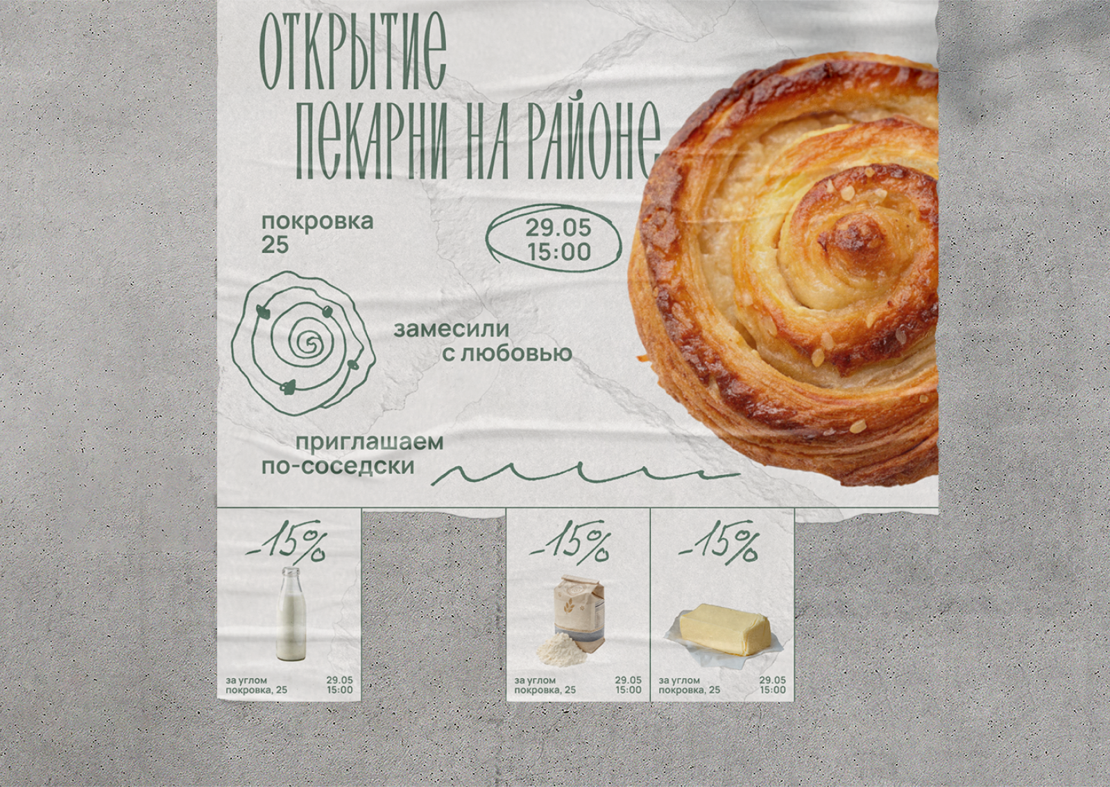 За углом: серия плакатов для локальной пекарни — Изображение №8 — Брендинг, Графика на Dprofile